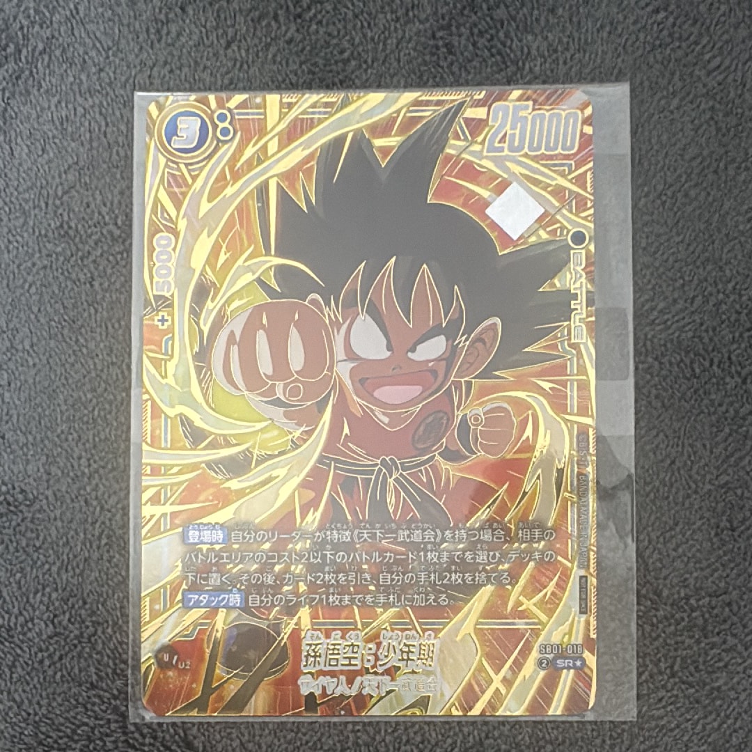 PSA10】孫悟空：少年期 SR☆ [SB01-018](フュージョンワールド「MANGA