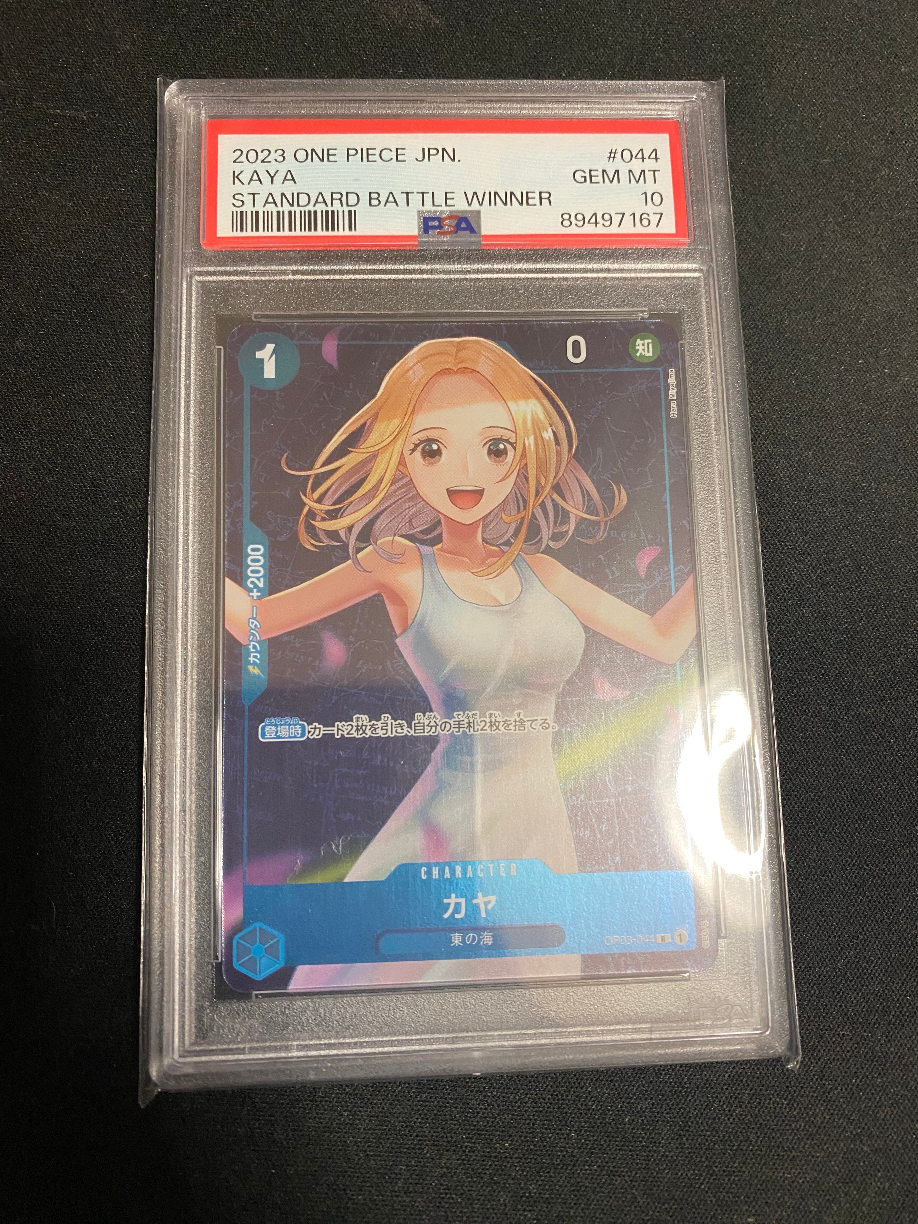 カヤ R [OP03-044] (スタンダードバトル 優勝記念品)