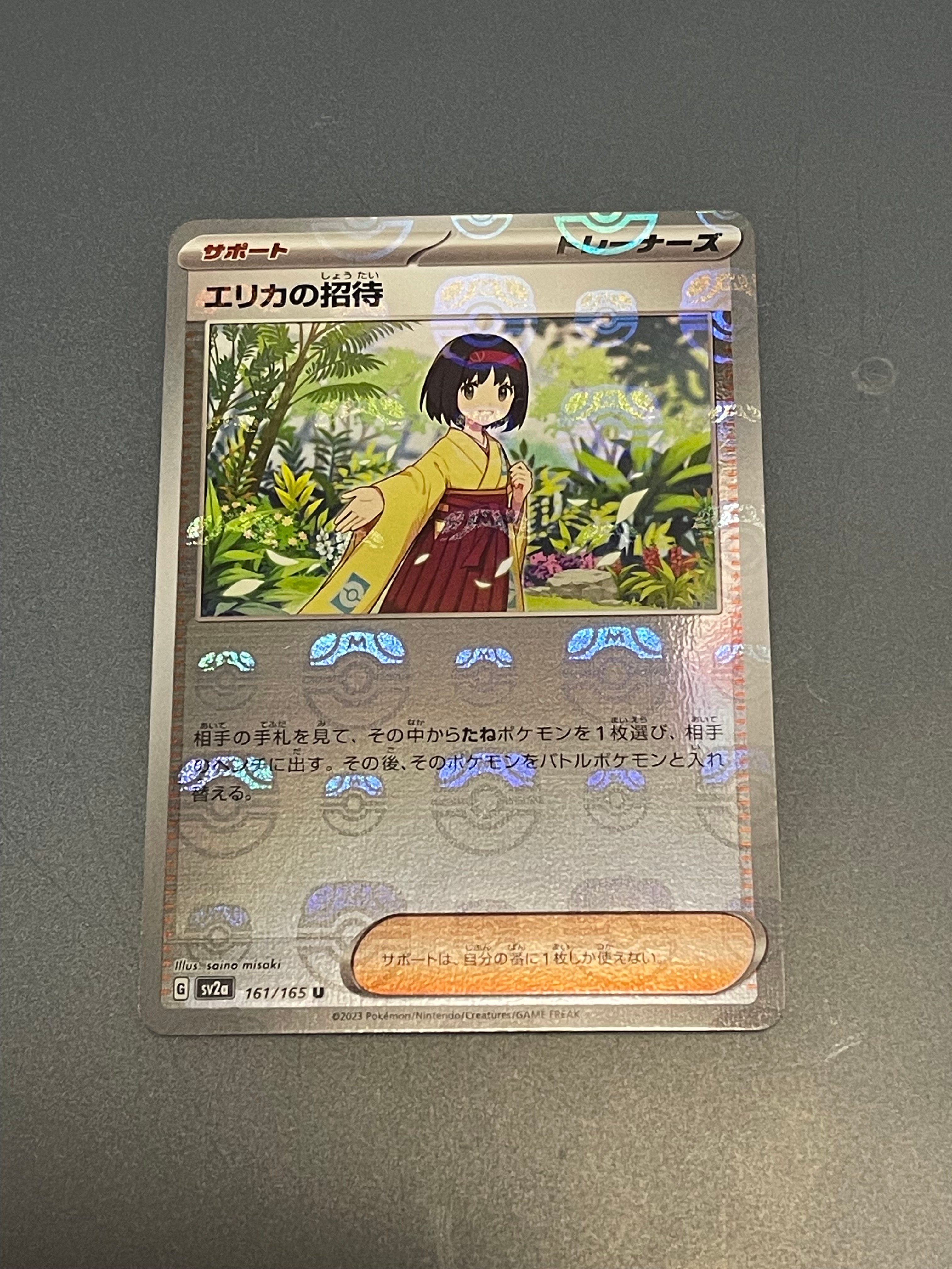 エリカの招待 U: マスターボールミラー[SV2a 161/165](強化拡張パック「ポケモンカード151」)