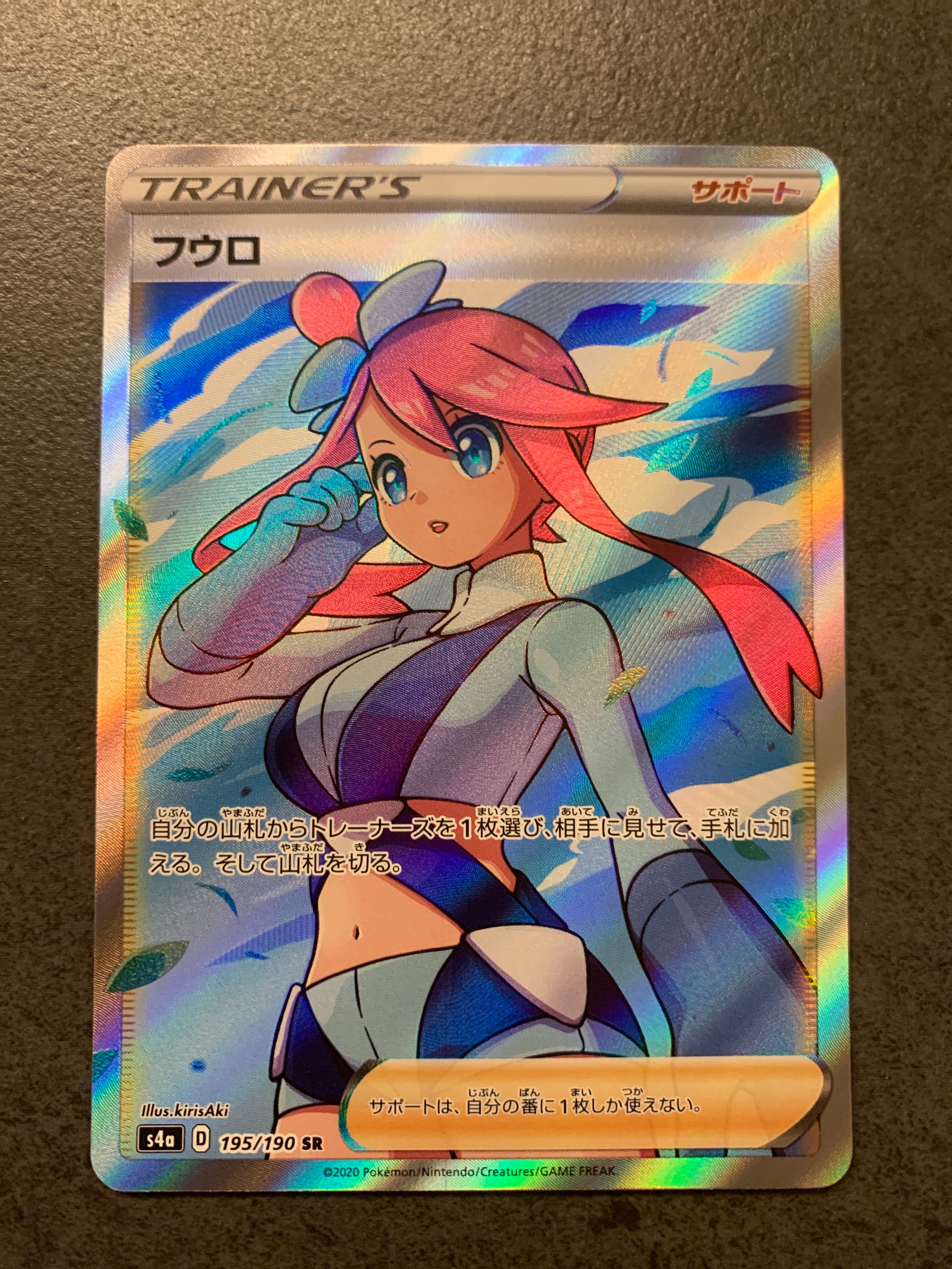 フウロ SR[S4a 195/190](ハイクラスパック「シャイニースターV」)