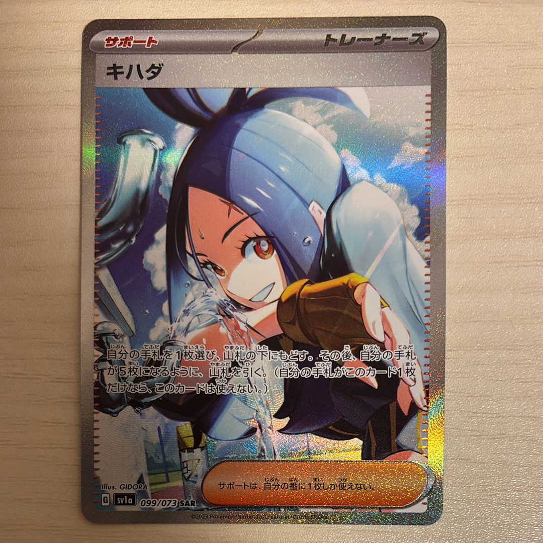 キハダ SAR[SV1a 099/073](スカーレット&バイオレット 拡張パック「トリプレットビート」)