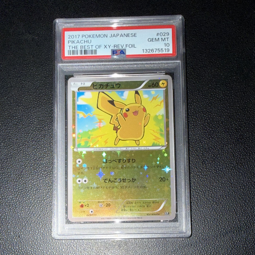 ピカチュウ: ミラー [XY-BEST 029/171](ハイクラスパック「THE BEST OF