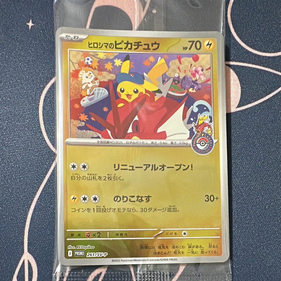 ヒロシマのピカチュウ P [SV-P 261](スペシャルBOX「ポケモンセンターヒロシマ」)