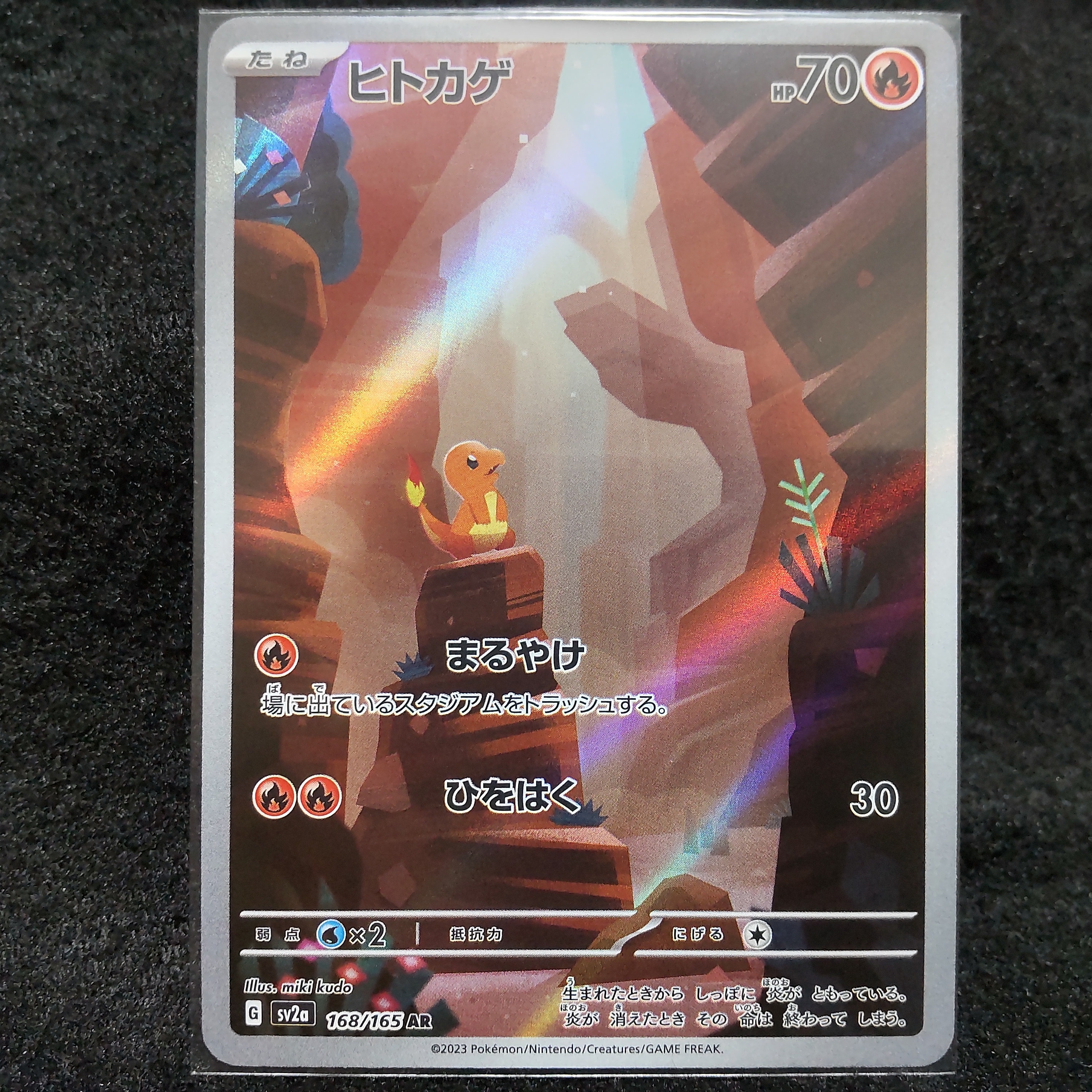 ヒトカゲ AR[SV2a 168/165](強化拡張パック「ポケモンカード151」)