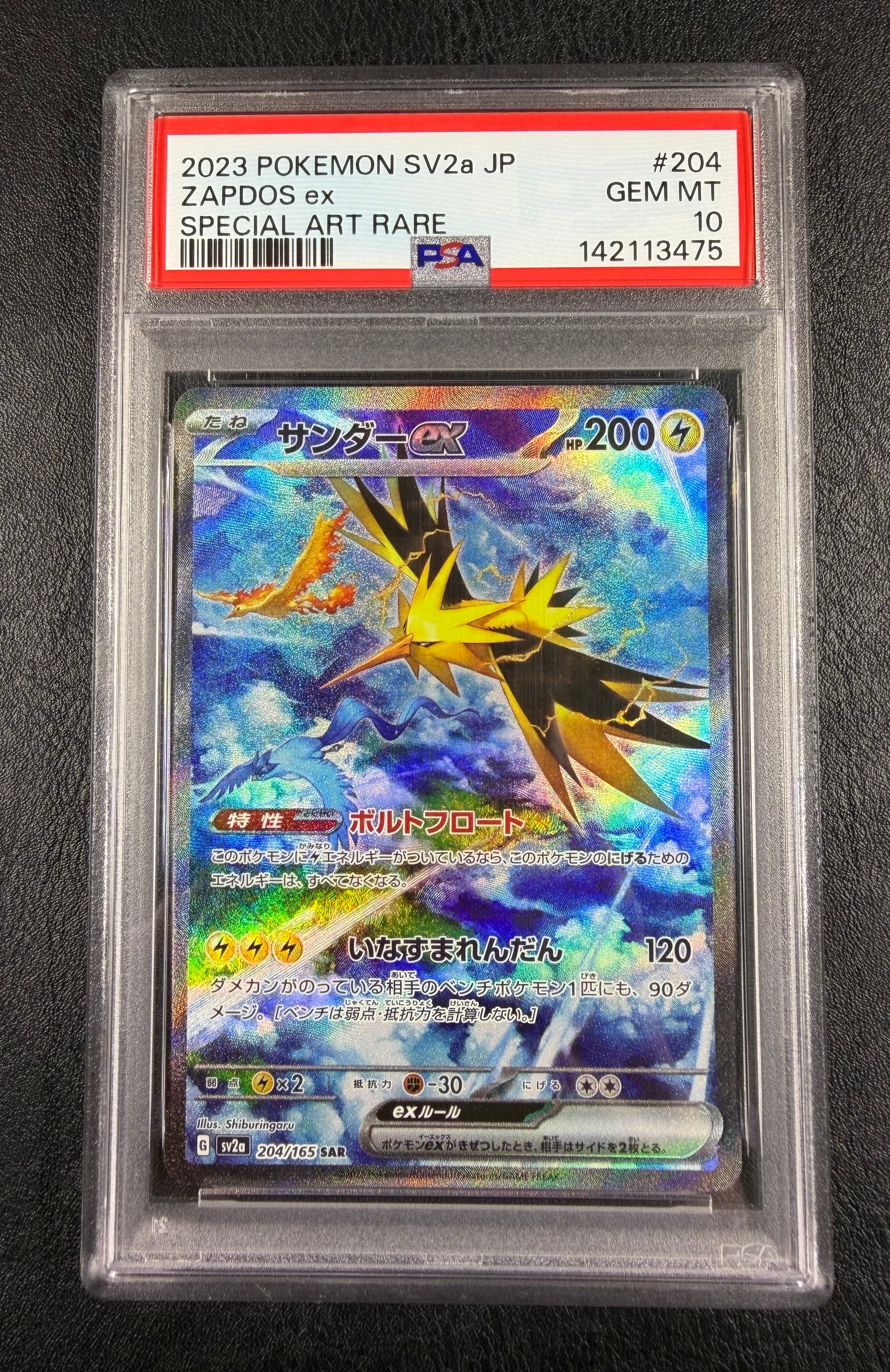 サンダーex SAR[SV2a 204/165](強化拡張パック「ポケモンカード151」)