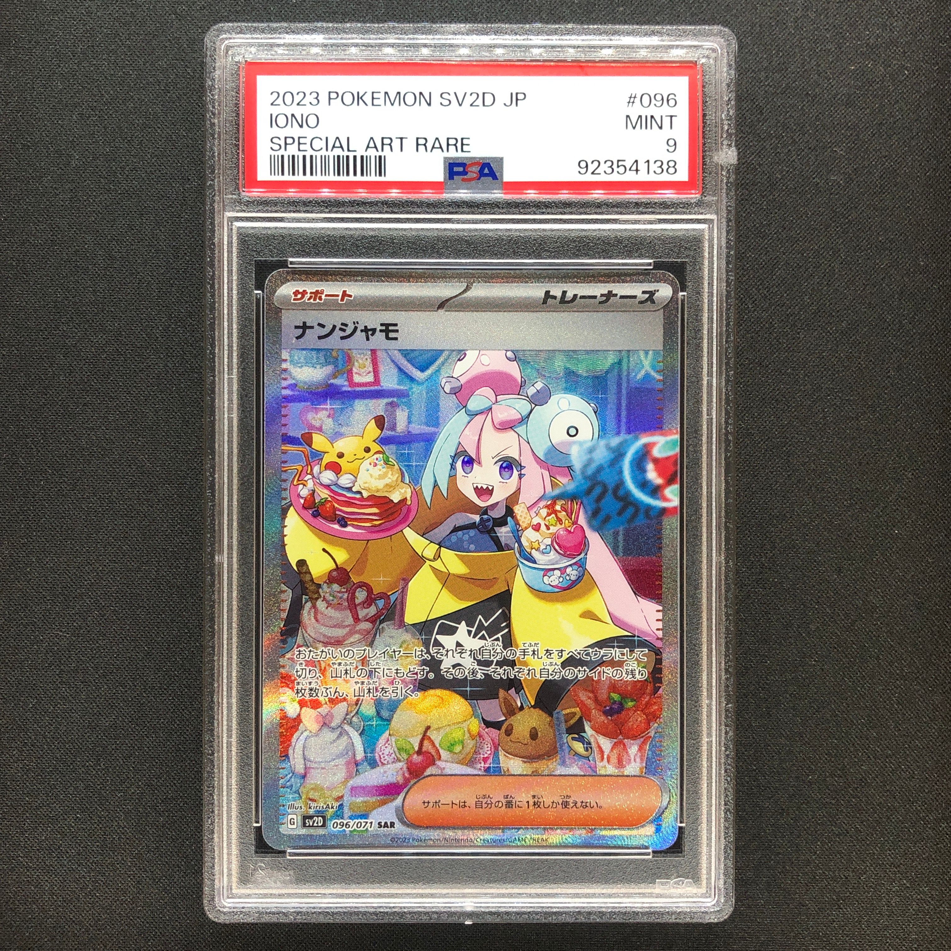 ナンジャモ SAR[SV2D 096/071](拡張パック「クレイバースト」)