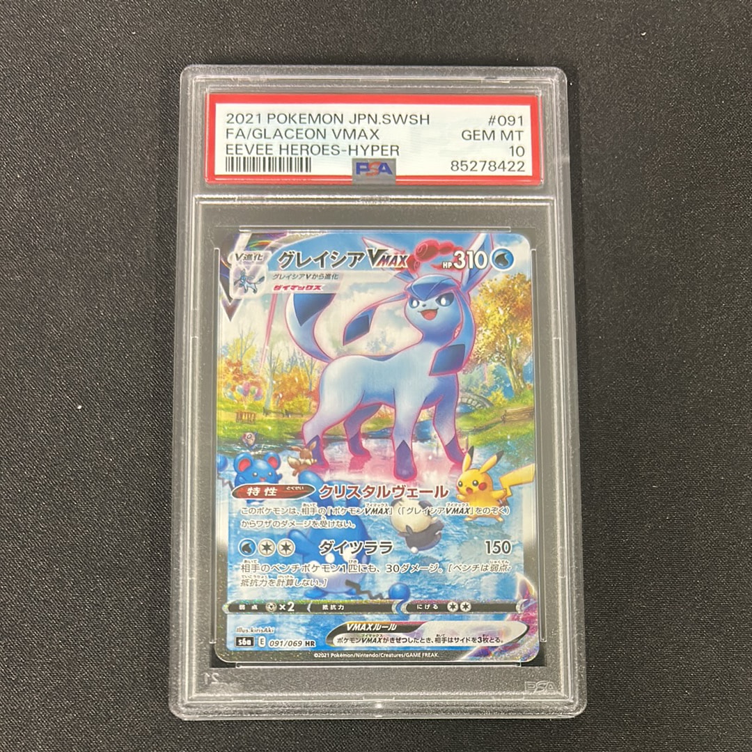 グレイシアVMAX HR: SA[S6a 091/069](強化拡張パック「イーブイヒーローズ」)