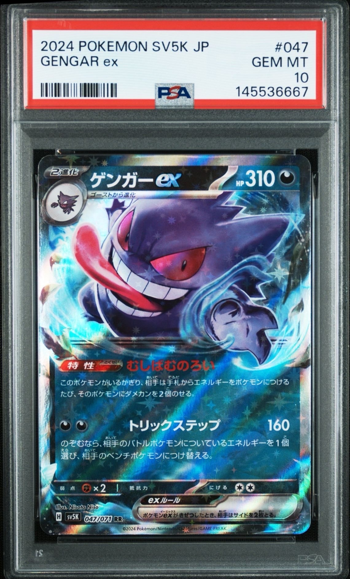 Gengar ex RR [SV5K 047/071](Expansion Pack "Wild Force")