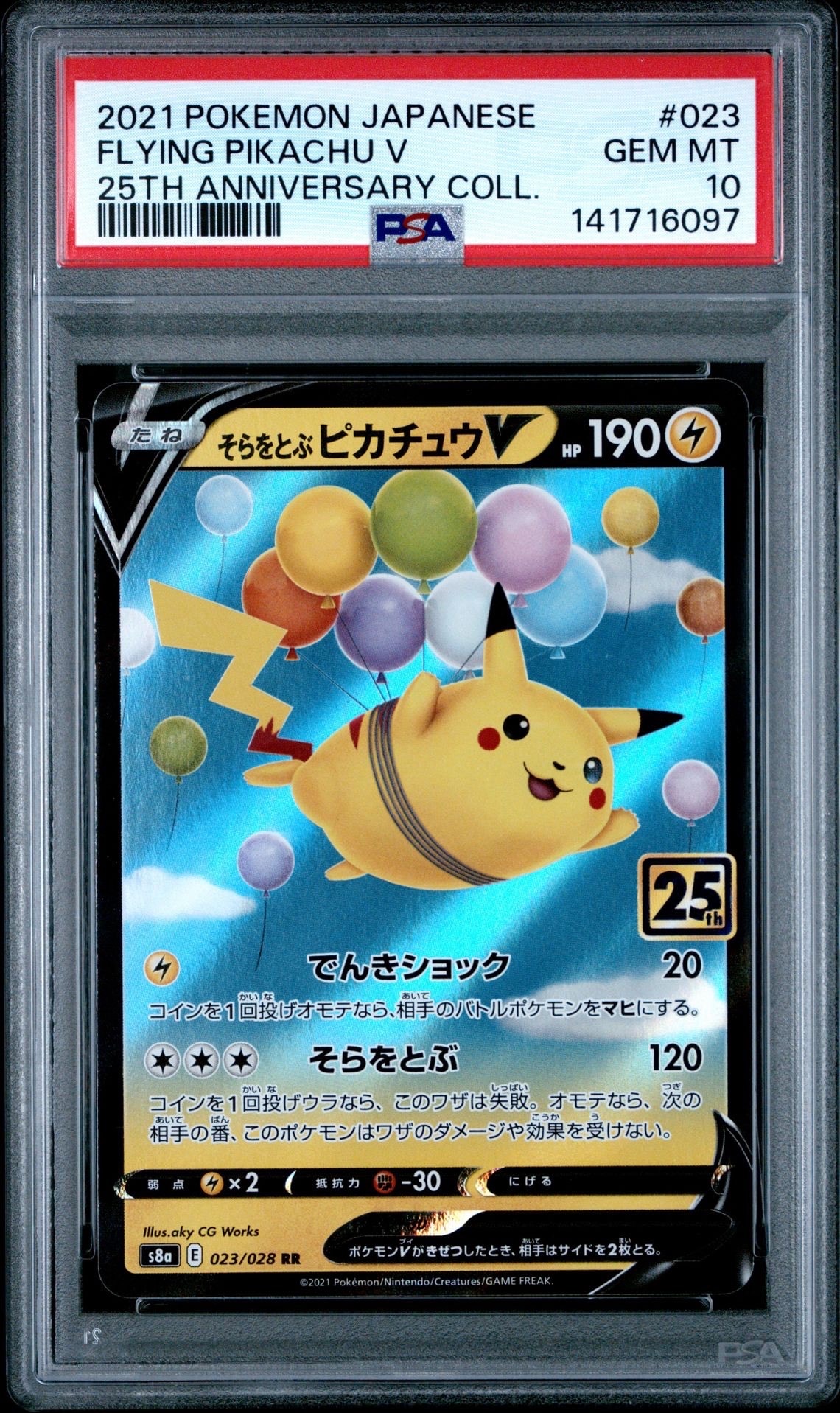 そらをとぶピカチュウV RR[s8a 023/028](拡張パック「25th アニバーサリーコレクション」)