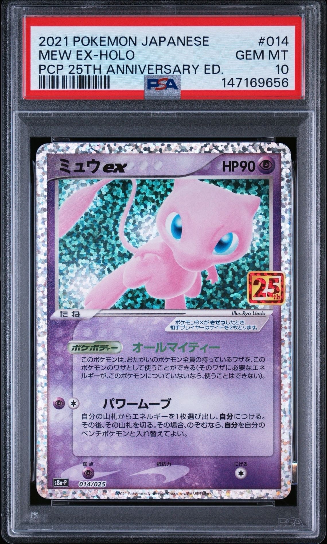 ミュウex: プロモ[S8a-P 014/025](プロモカードパック 25th
