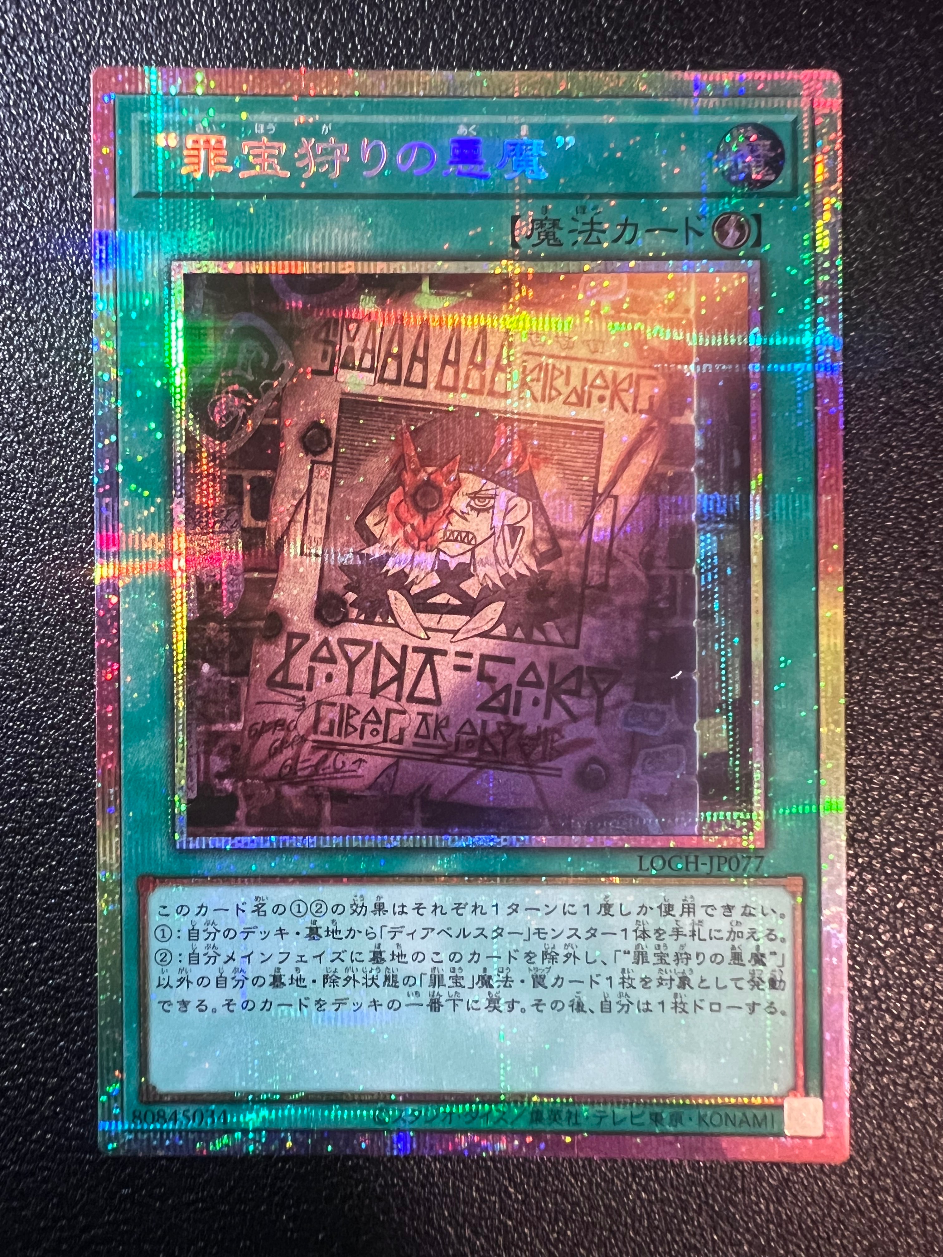 “罪宝狩りの悪魔” PSE [LOCH-JP077](リミットオーバーコレクション ザ ヒーローズ)