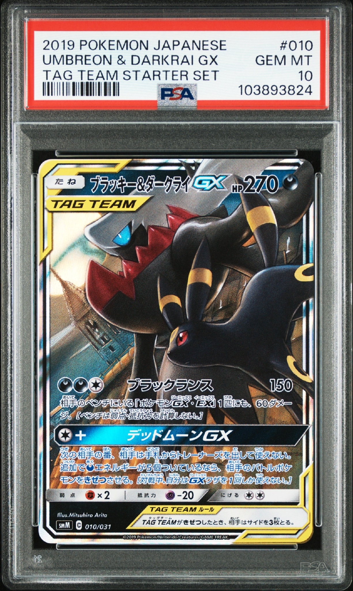 ブラッキー&ダークライGX [SMM 010/031](スターターセット TAG TEAM GX