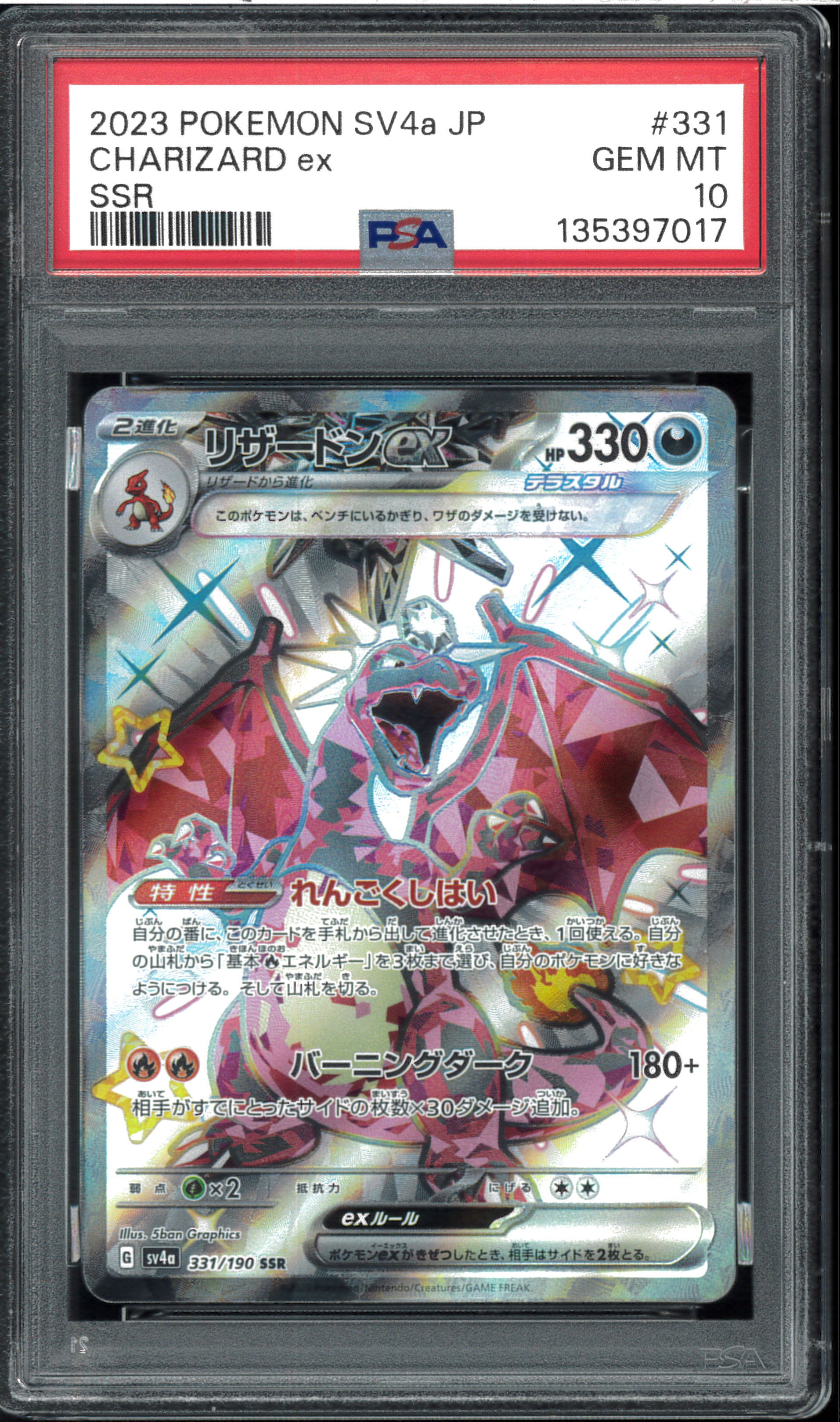 【PSA10】リザードンex SSR シャイニートレジャーex リザードンex SSR シャイニートレジャーex PSA10 - メルカリ