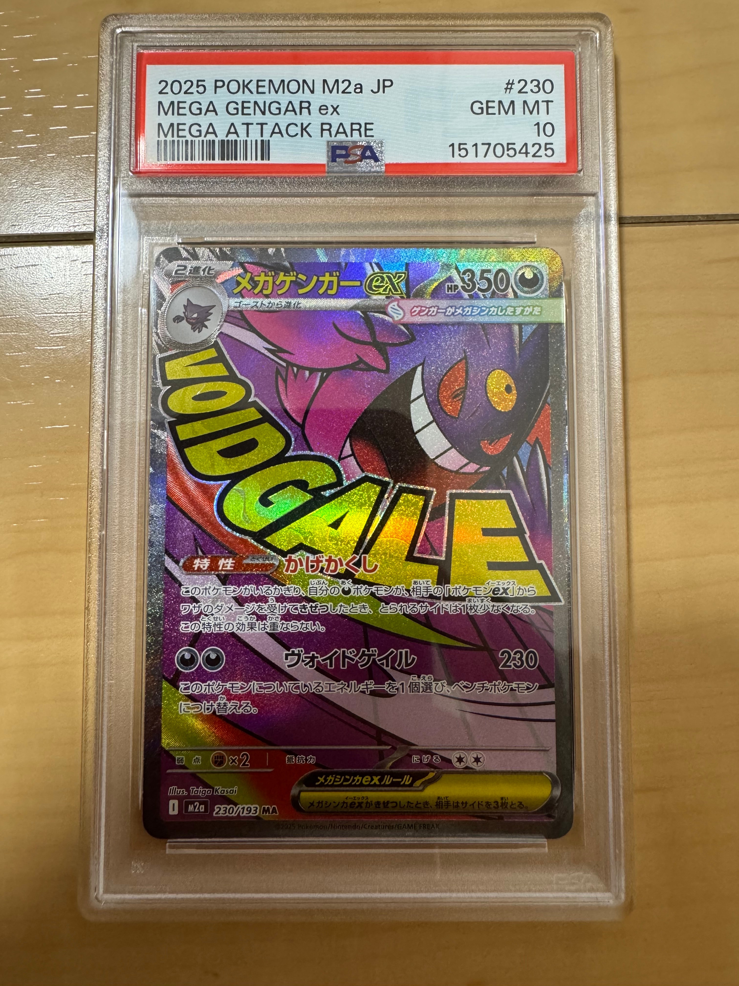 PSA9】メガゲンガーex MA [M2a 230/193](ハイクラスパック「MEGA