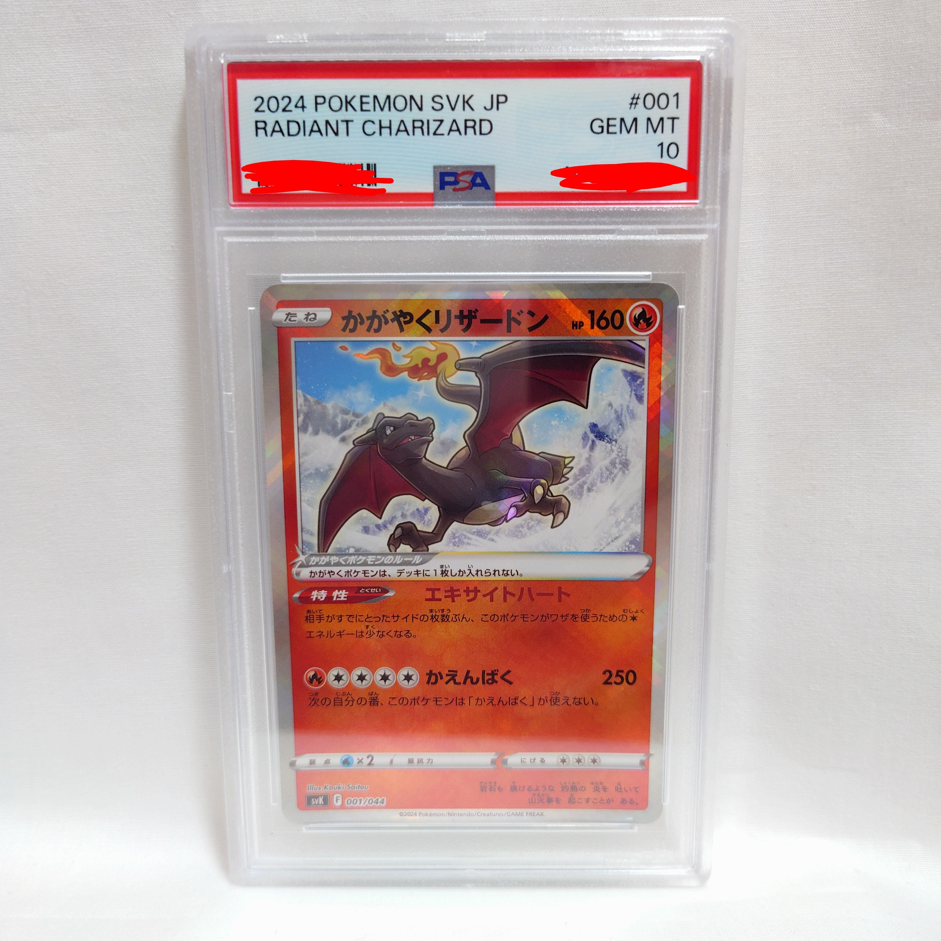 PSA10】かがやくリザードン [SVK 001/044](デッキビルドBOX「ステラ