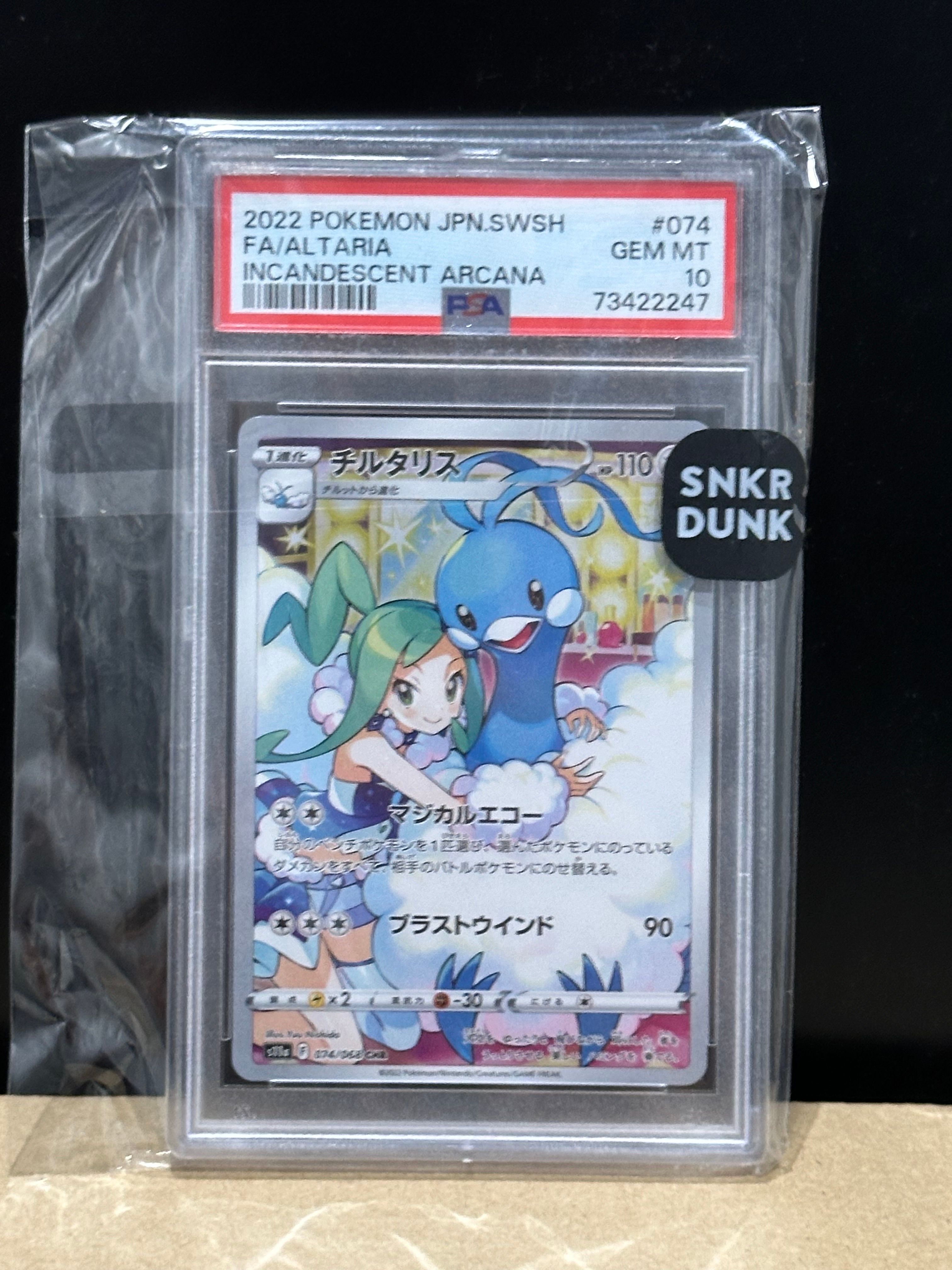 チルタリス CHR [s11a 074/068](強化拡張パック『白熱のアルカナ』)