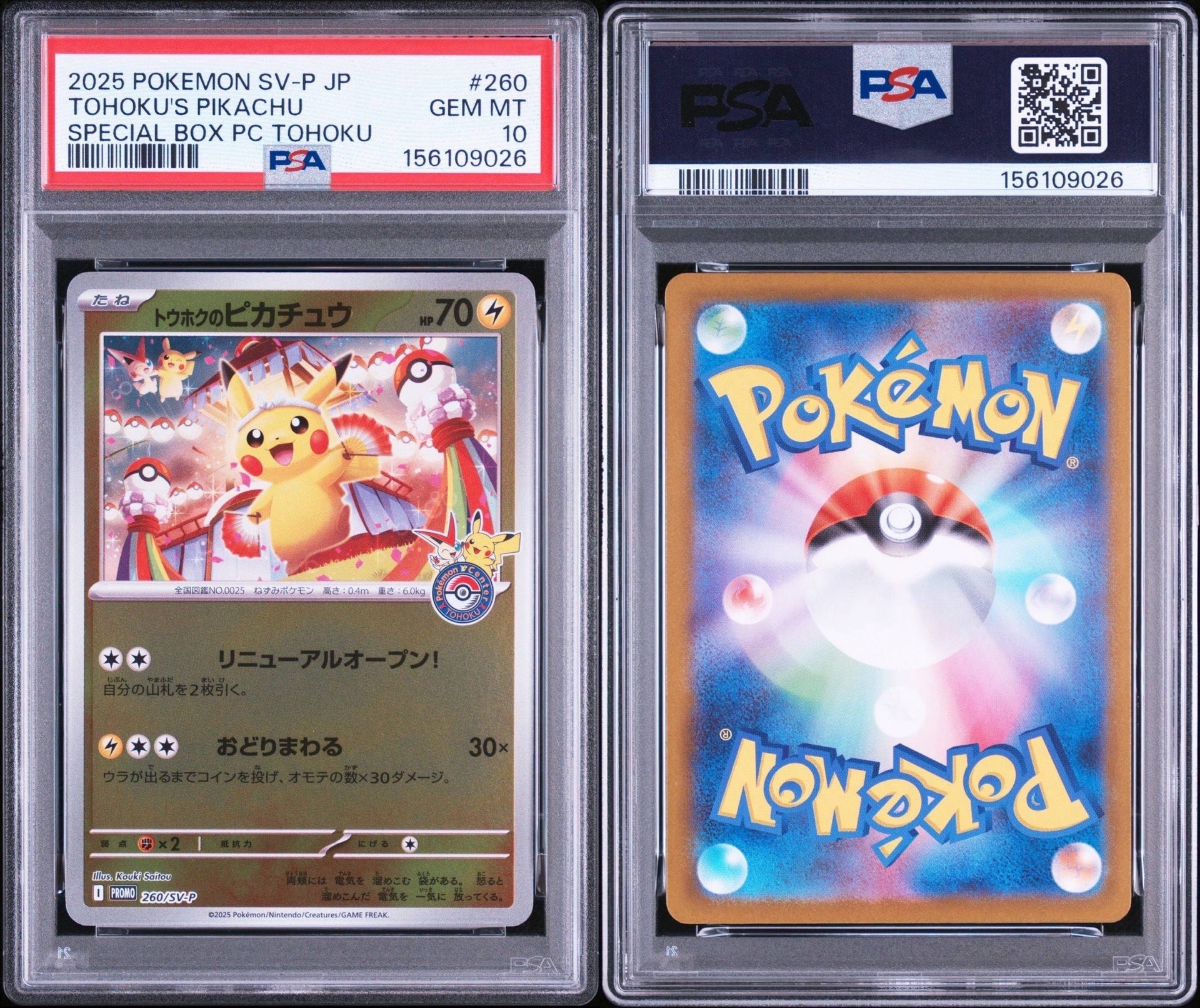 ポケモンカード研究所: プロモ[PCG-P 024/PCG-P](プロモーションカード