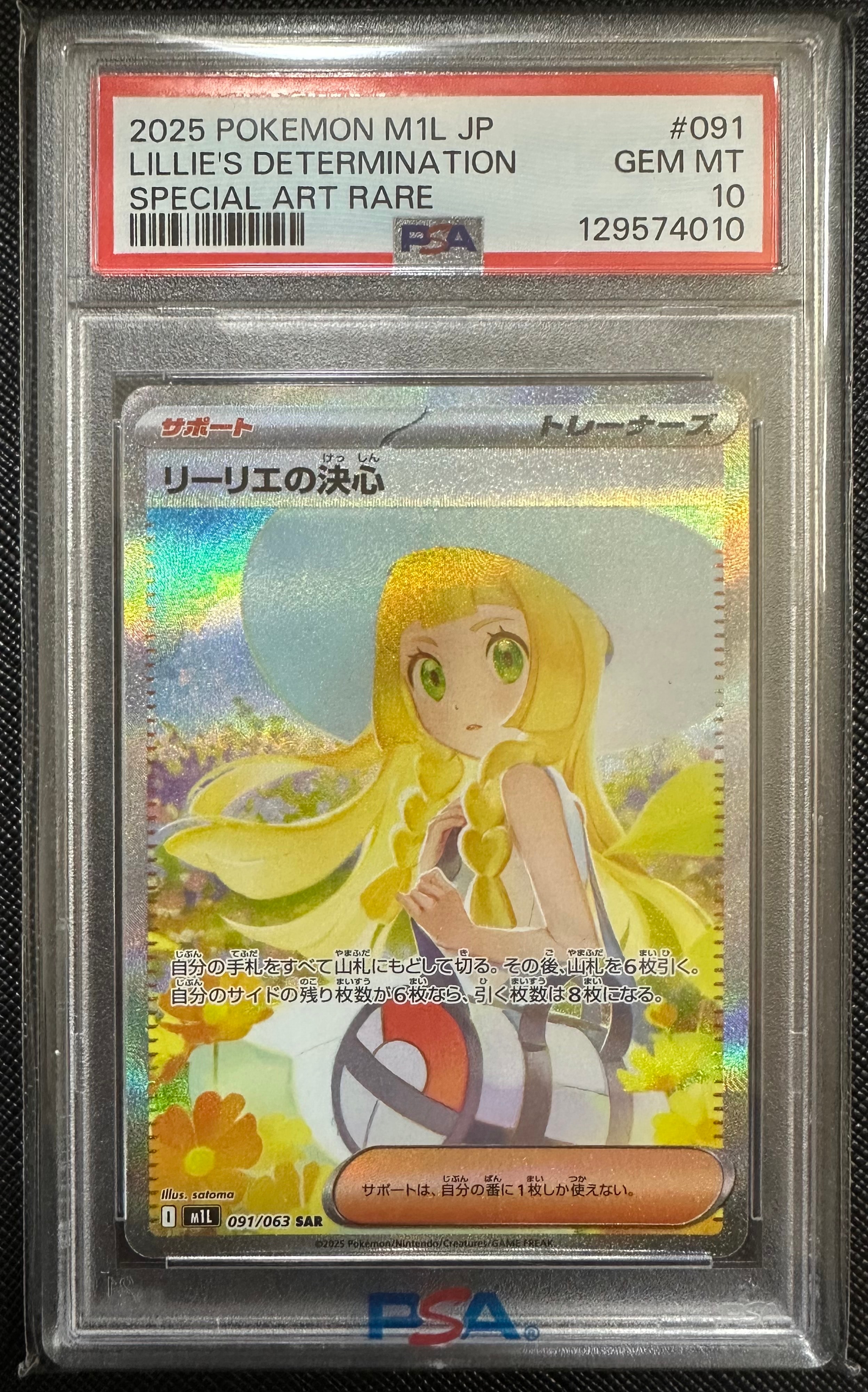 リーリエの決心 SAR [M1L 091/063](拡張パック「メガブレイブ」)