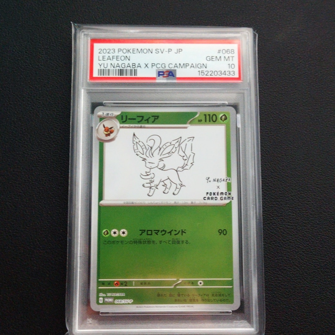 PSA10】リーフィア: プロモ [SV-P 068](「YU NAGABA×ポケモンカード