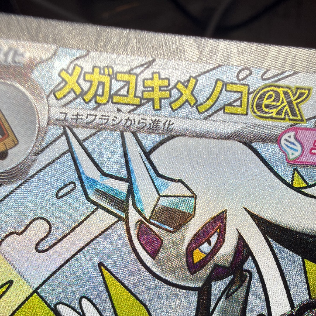 メガユキメノコex MA [M2a 224/193](ハイクラスパック「MEGAドリームex」)