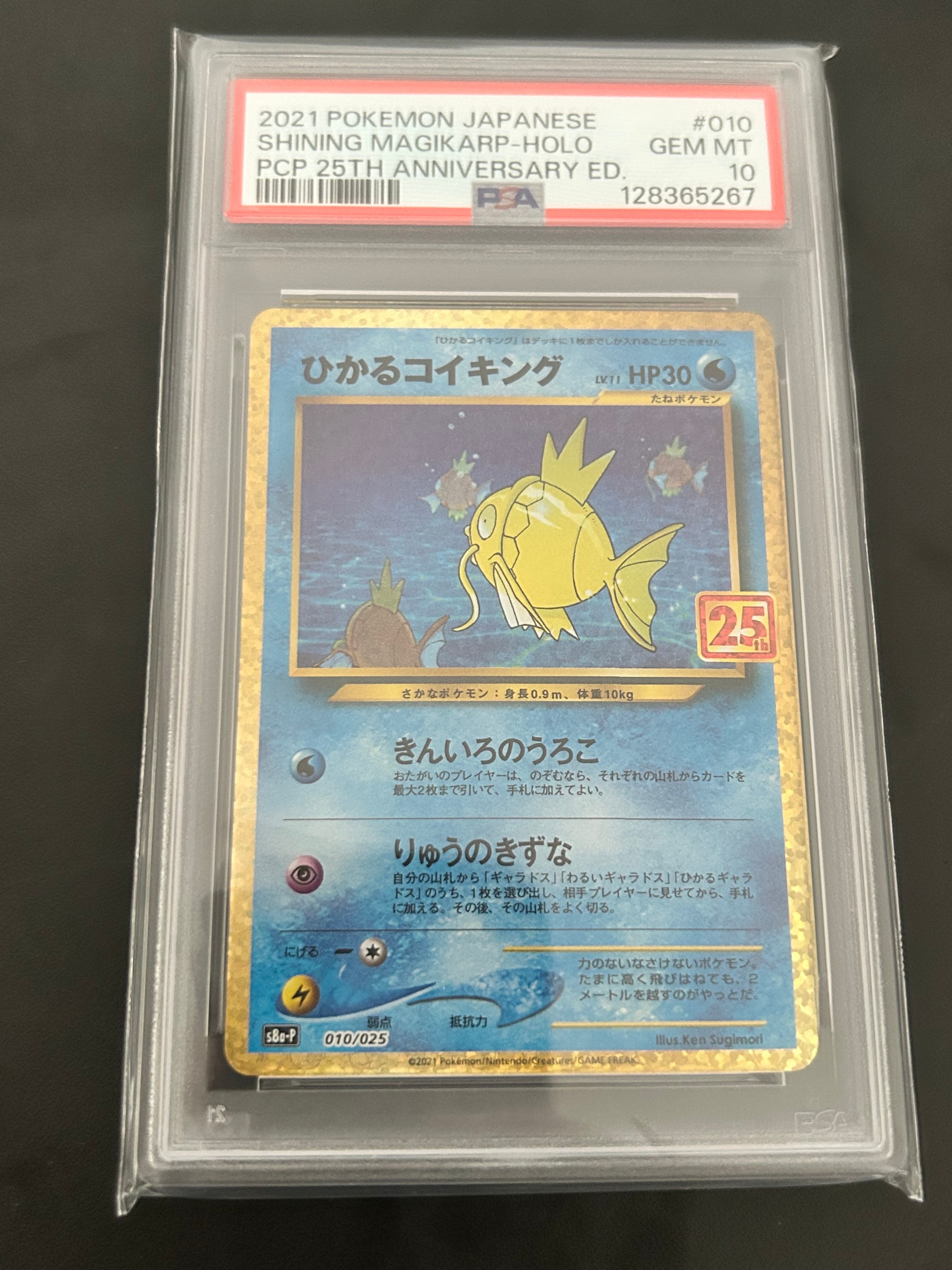 ひかるコイキング: プロモ[S8a-P 010/025](プロモカードパック 25th ANNIVERSARY edition)