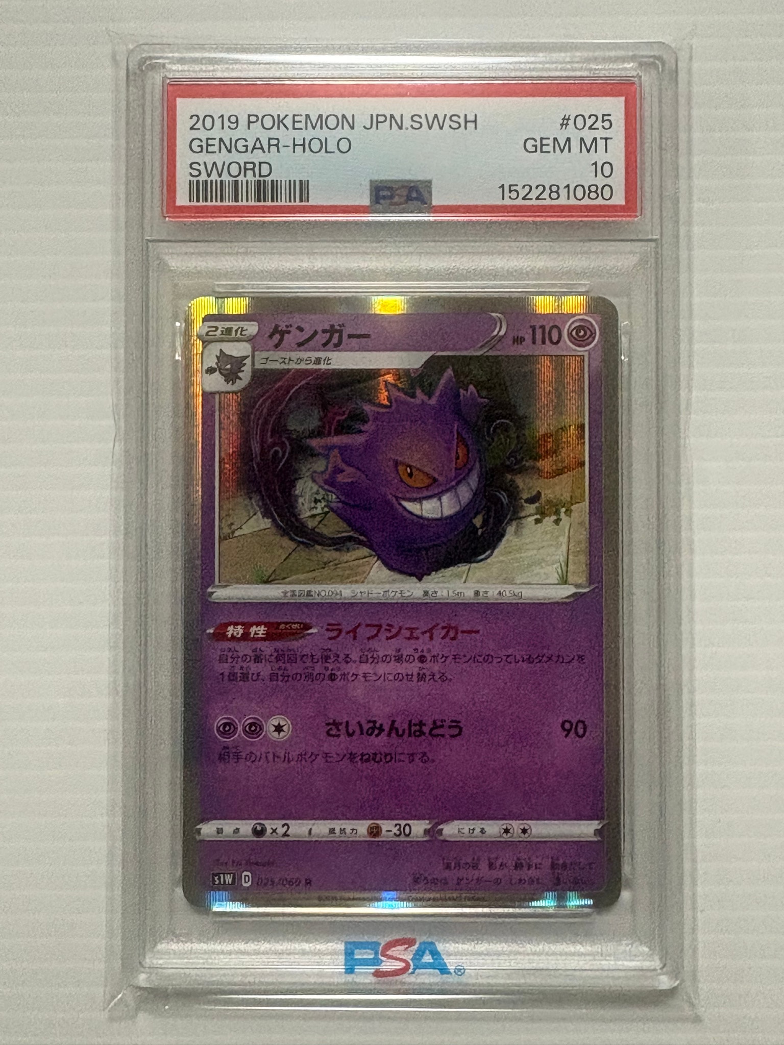 PSA10】ゲンガー R[S1W 025/060](拡張パック「ソード」) 1枚の中古