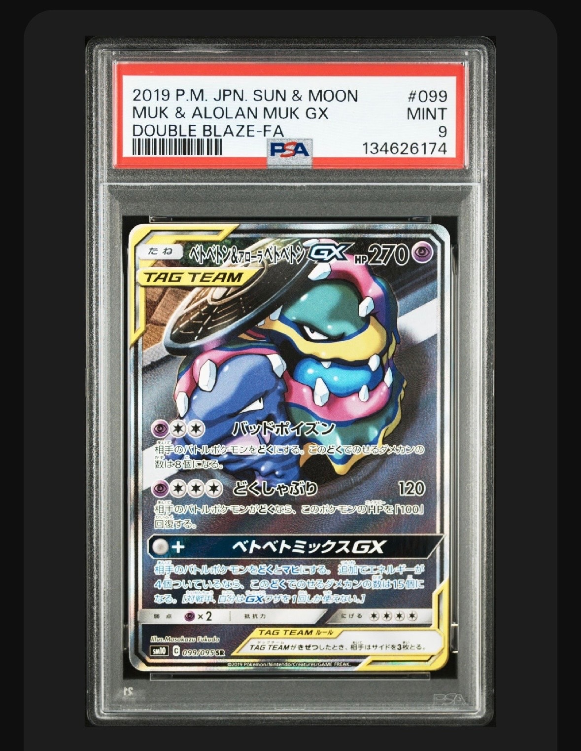 ベトベトン&アローラベトベトンGX SR: SA[SM10 099/095](拡張パック「ダブルブレイズ」)