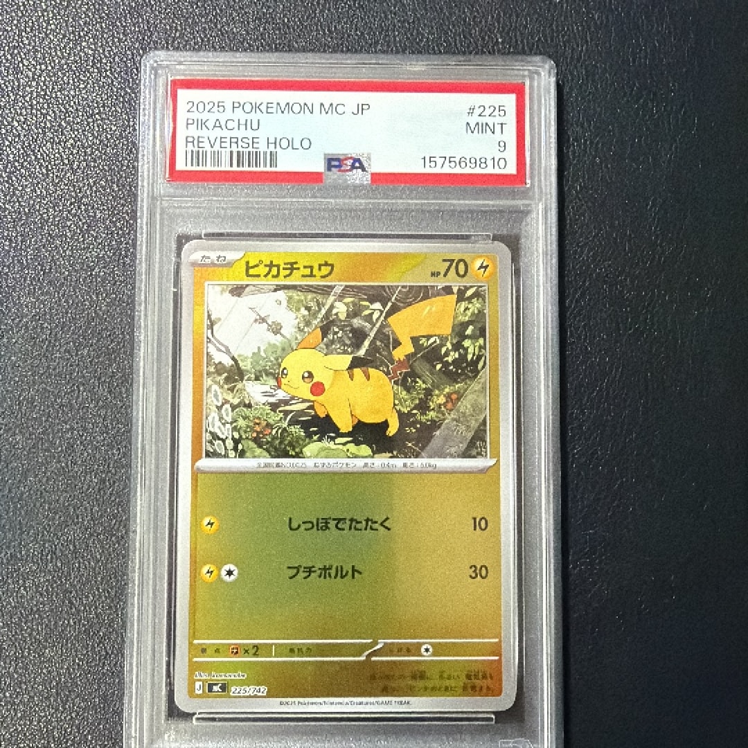 PSA10】ピカチュウ [MC 225/742](スタートデッキ100「バトル