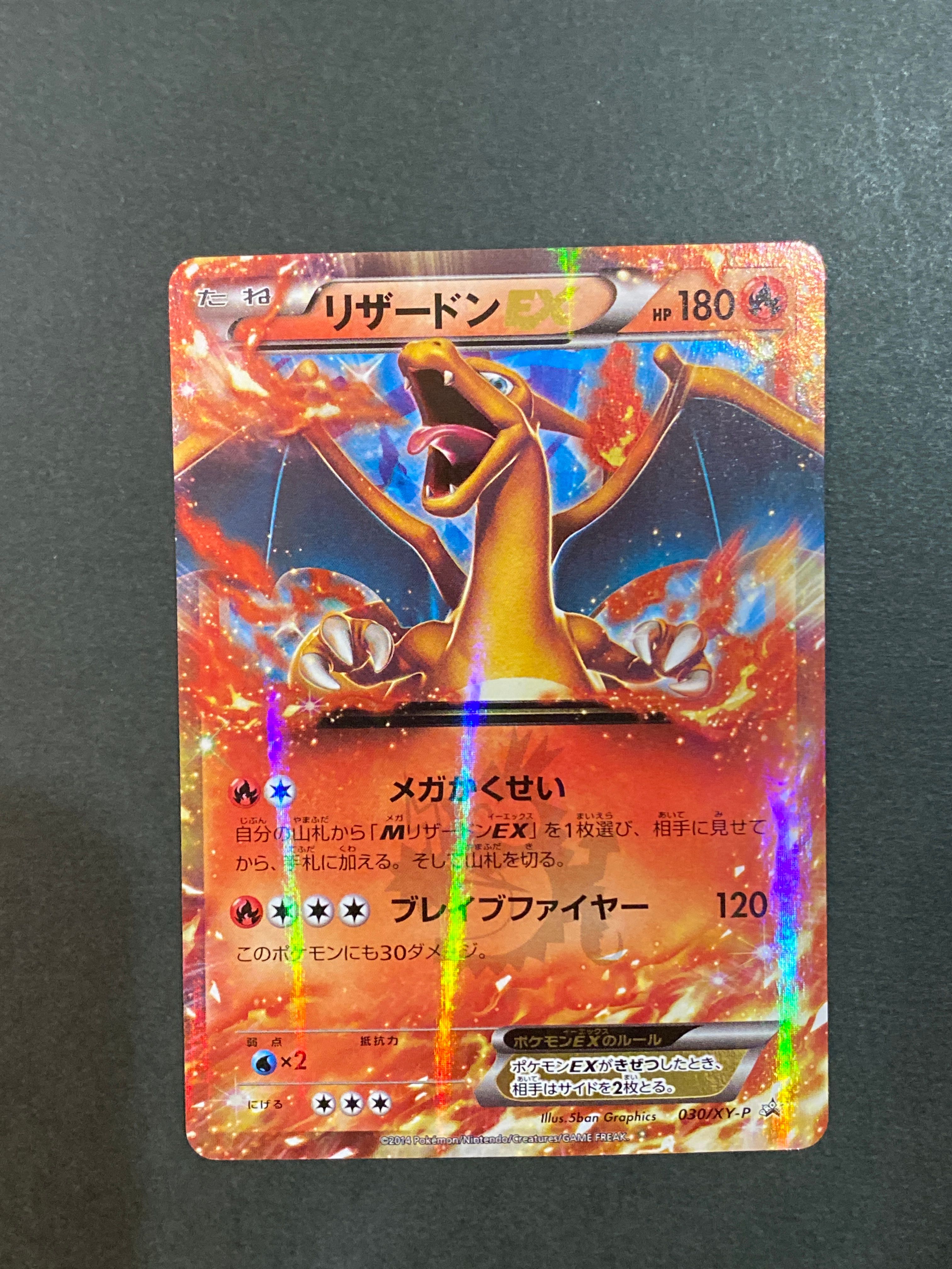 リザードンEX PROMO [030/XY-P] (2014年コロコロコミック3月号付録)