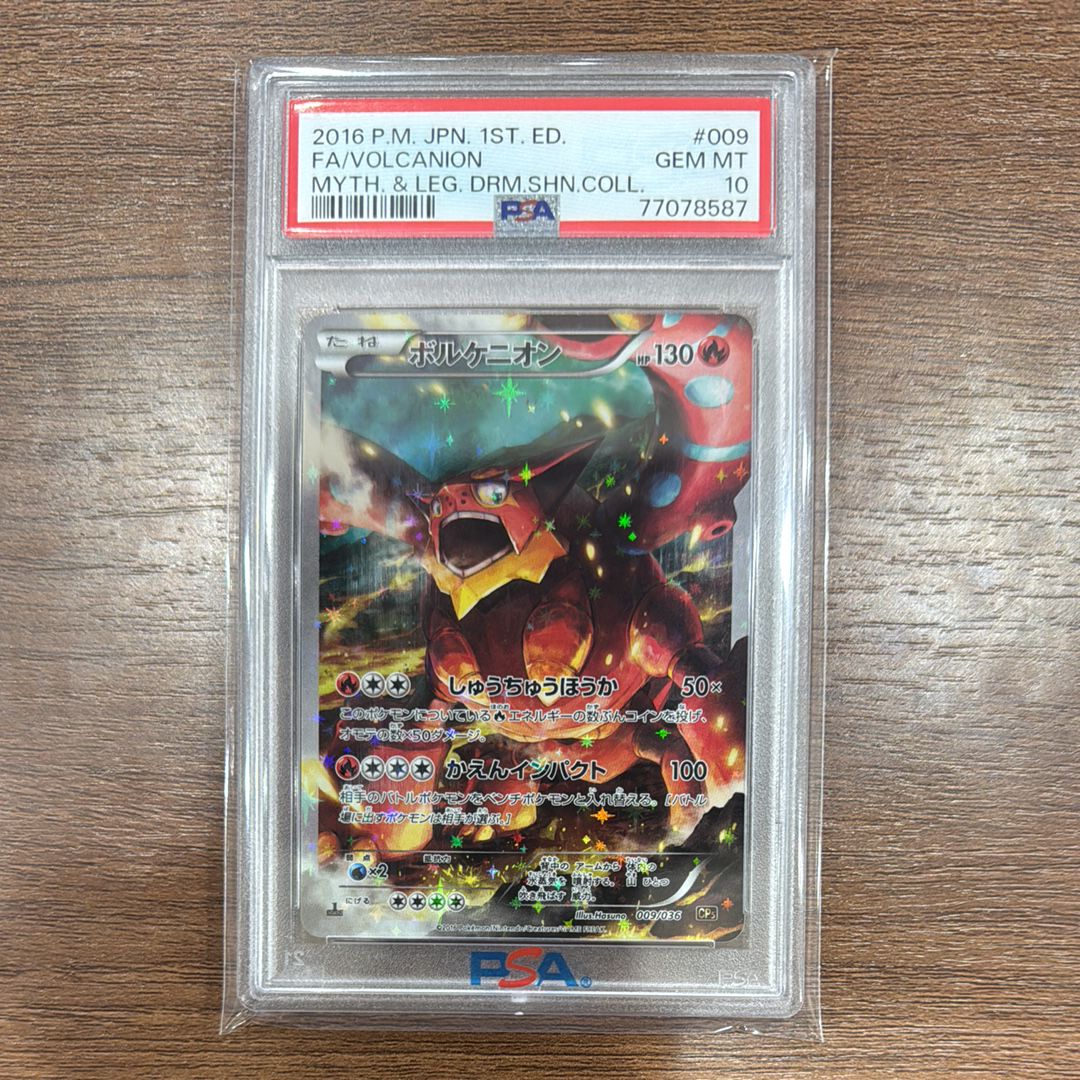 ボルケニオン :1ED [CP5 009/036](コンセプトパック 「幻・伝説ドリームキラコレクション 」)