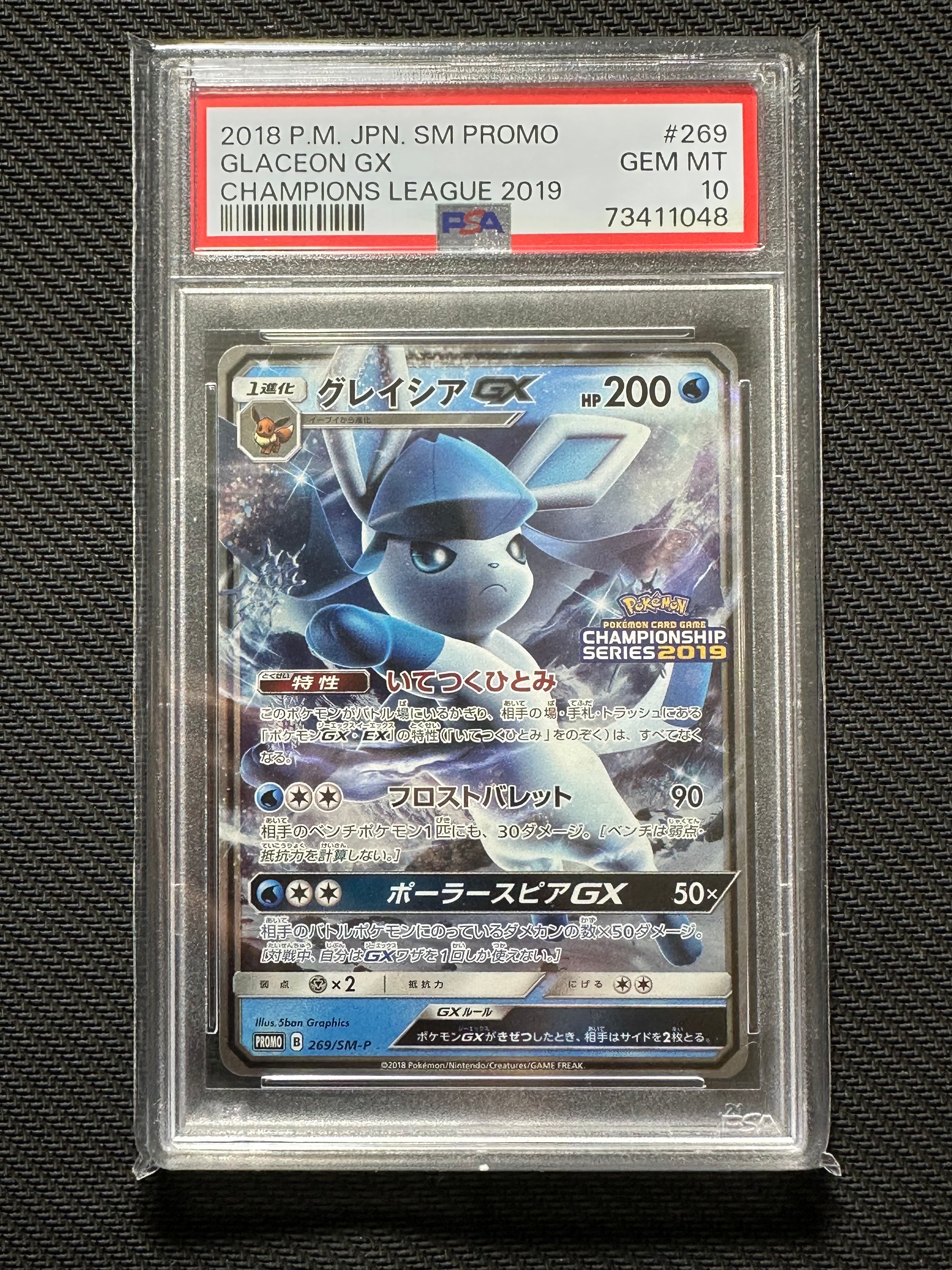 グレイシアGX: プロモ[SM-P 269](プロモーションカード「SM-P」)
