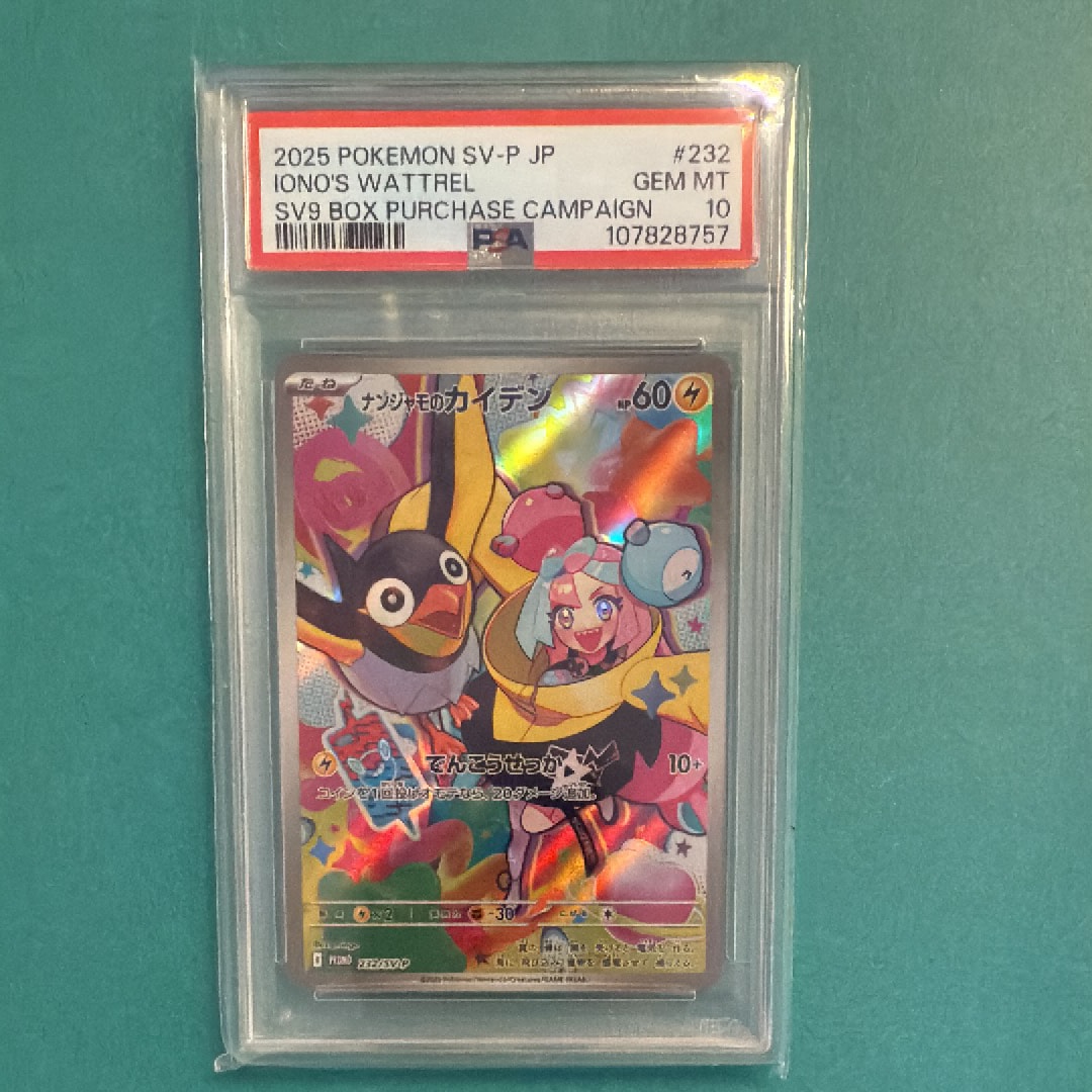 ナンジャモのカイデン P [SV-P 232](プロモーションカード「拡張パック バトルパートナーズ Box購入キャンペーン」)