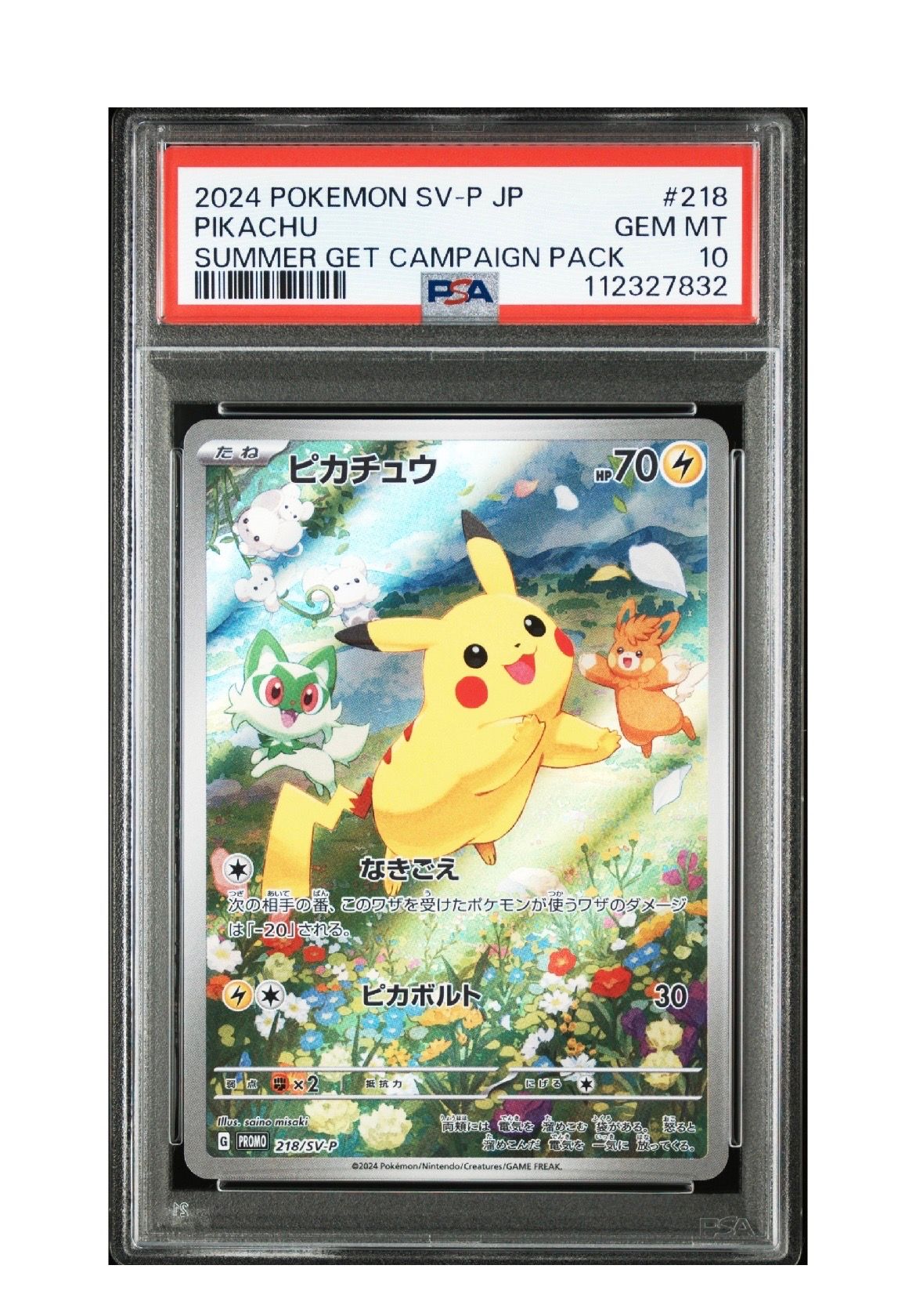 ピカチュウ P [SV-P 218](プロモカードパック「ポケカの夏がキタ!プロモカードGetキャンペーン!」)