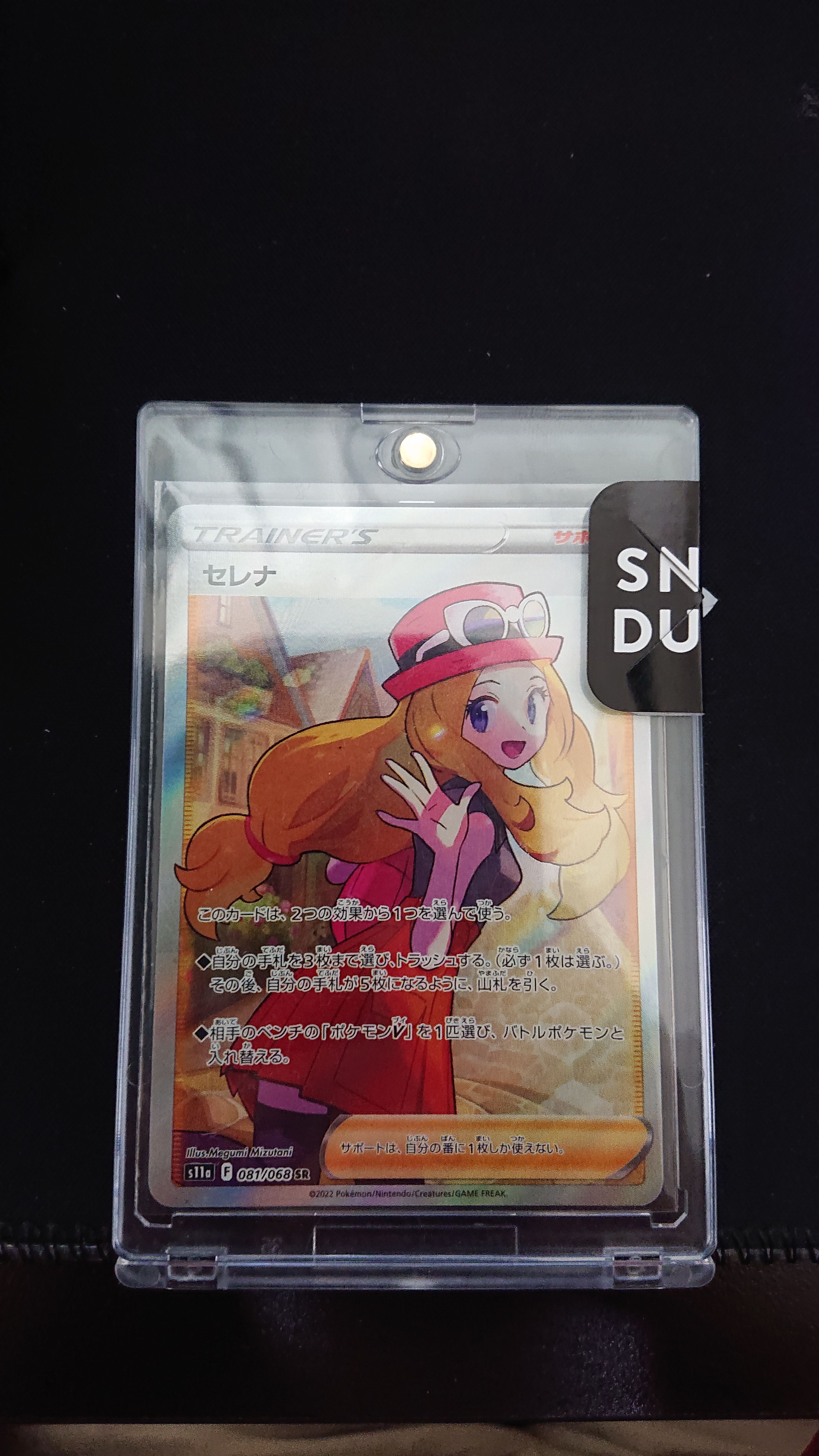 セレナ SR [s11a 081/068](強化拡張パック『白熱のアルカナ』)