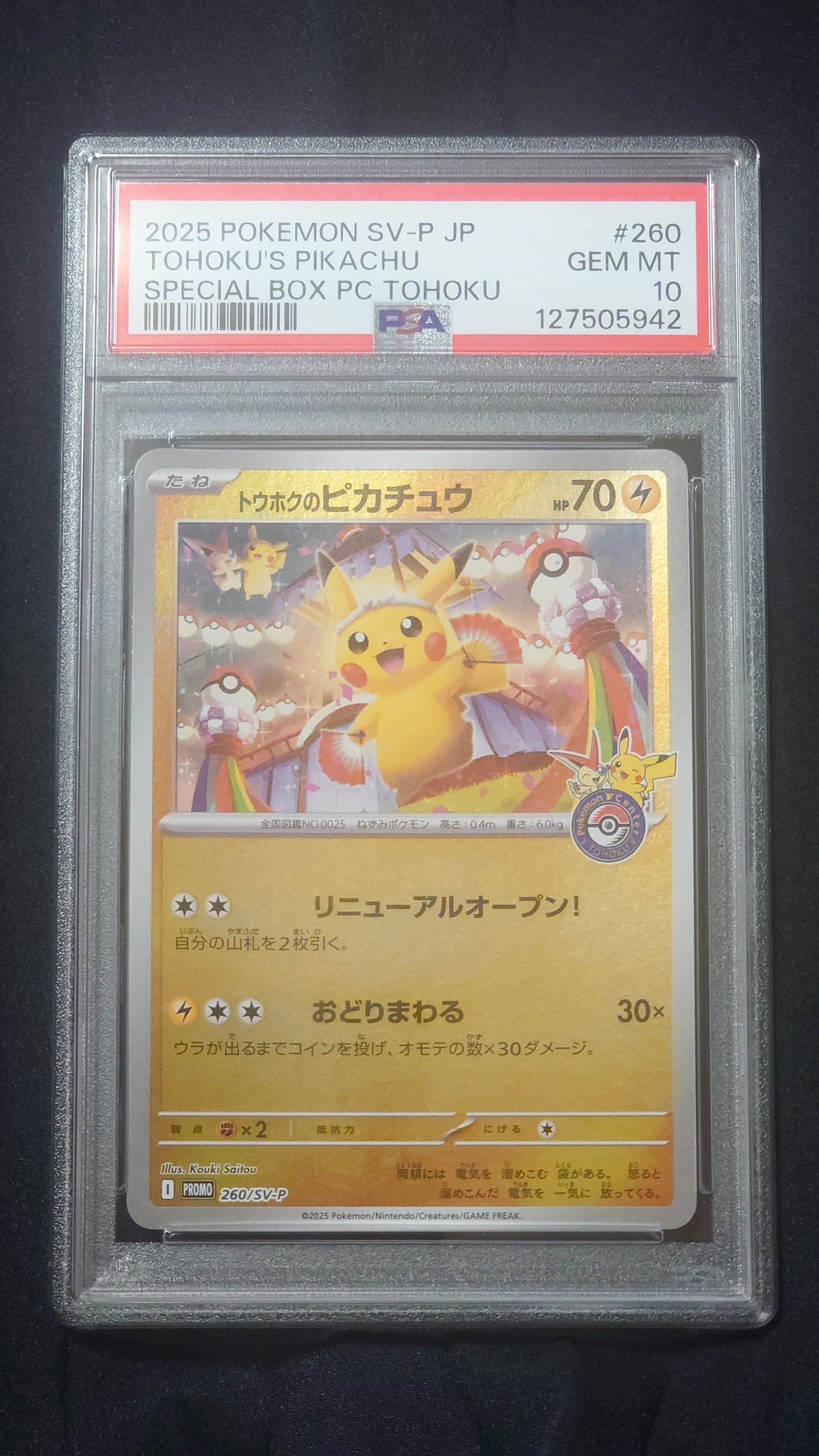 トウホクのピカチュウ P [SV-P 260](スペシャルBOX「ポケモンセンタートウホク」)