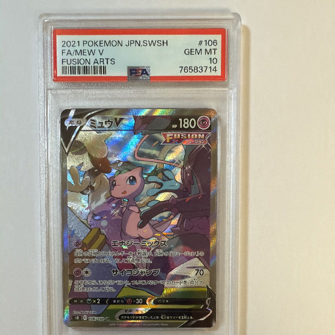 ミュウV SR: SA[S8 106/100](拡張パック「フュージョンアーツ」)