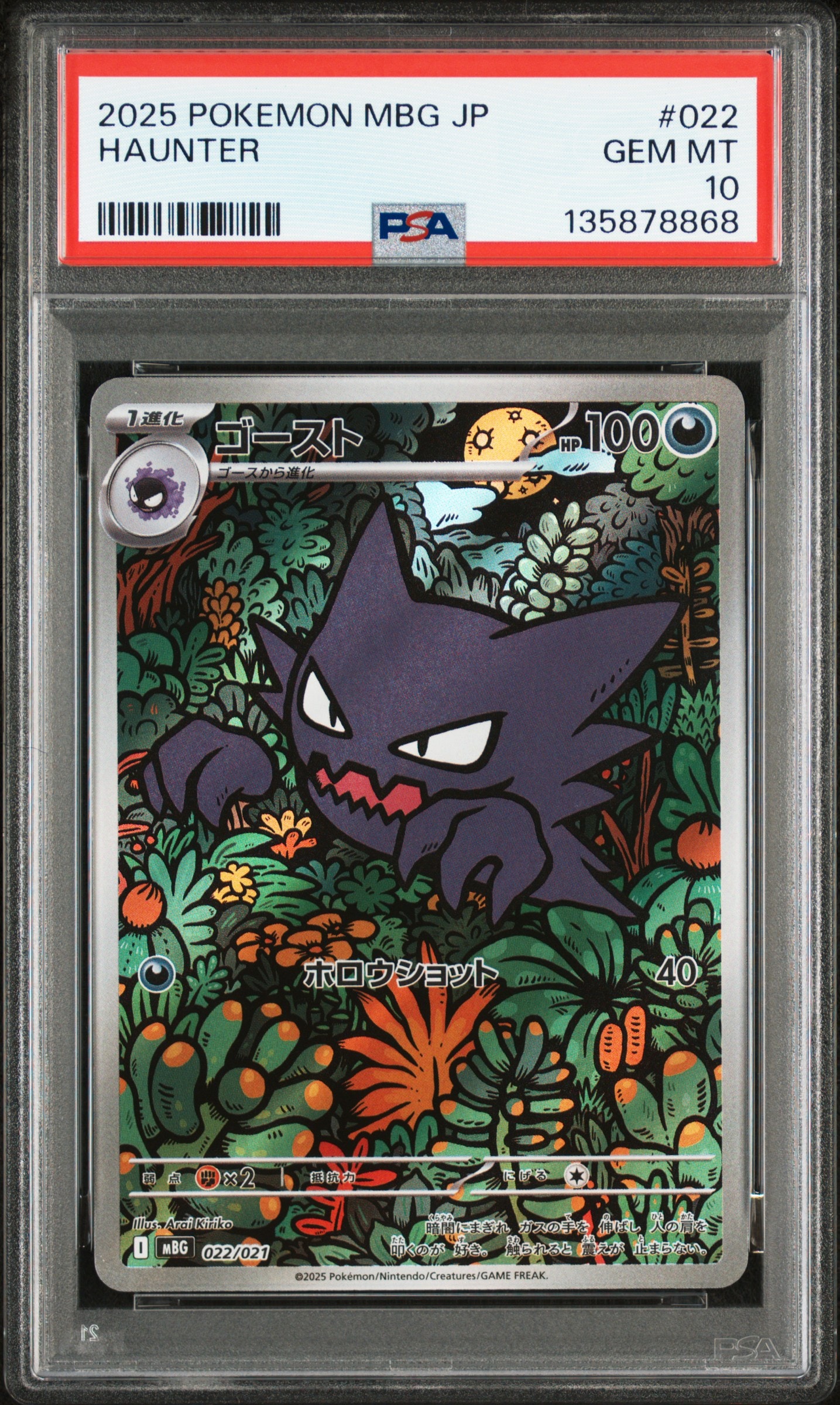 PSA10 PSA9 ポケモンカード ゴースト MBG 022/0212枚セット ゴースト [MBG 022/021](スターターセットMEGA「メガゲンガーex」)通販