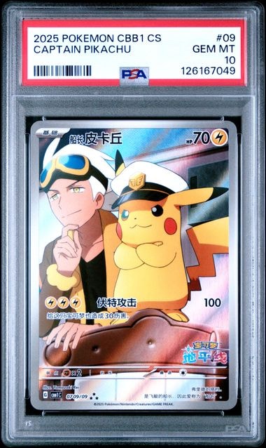 キャプテンピカチュウ AR [CBB1C 07 09/09]【中国語版】(ポケモンカード ジェムパック フラッシュカード)