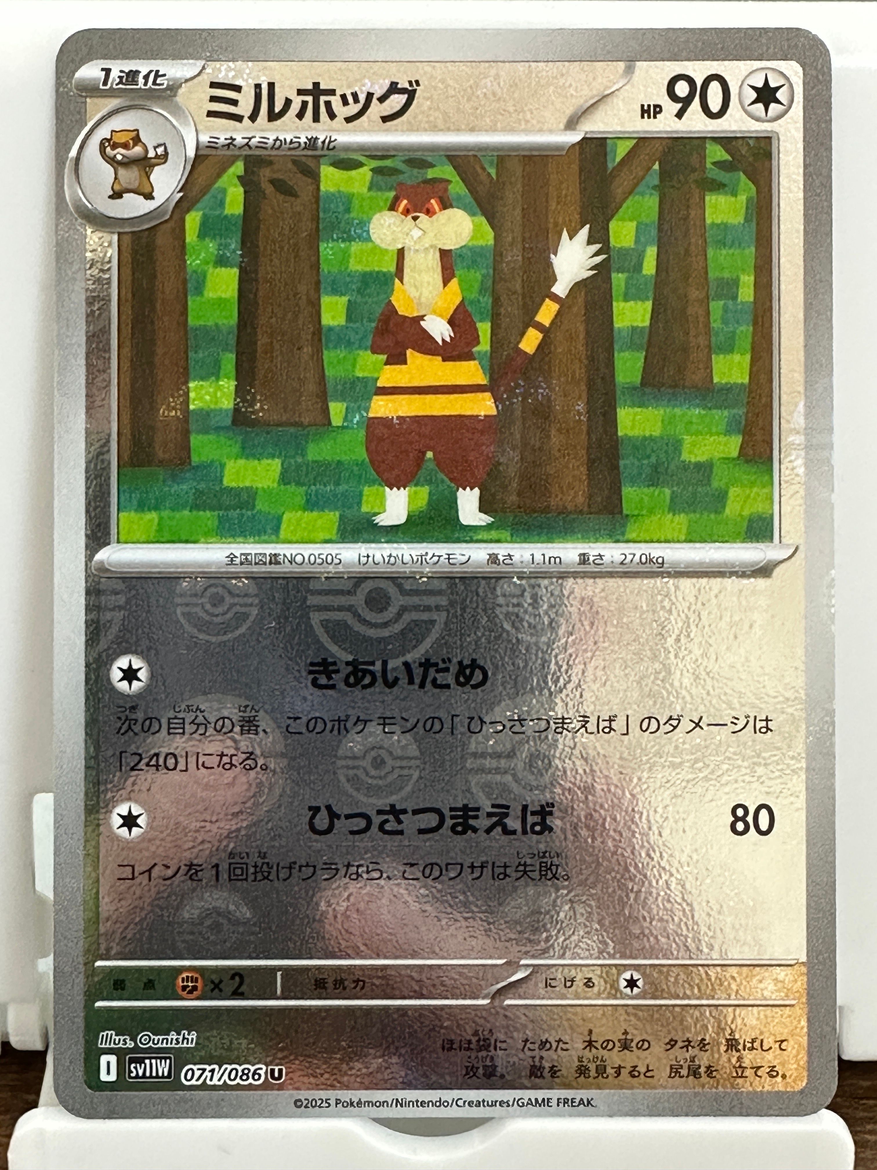 ミルホッグ U :モンスターボールミラー [SV11W 071/086](拡張パック「ホワイトフレア」)