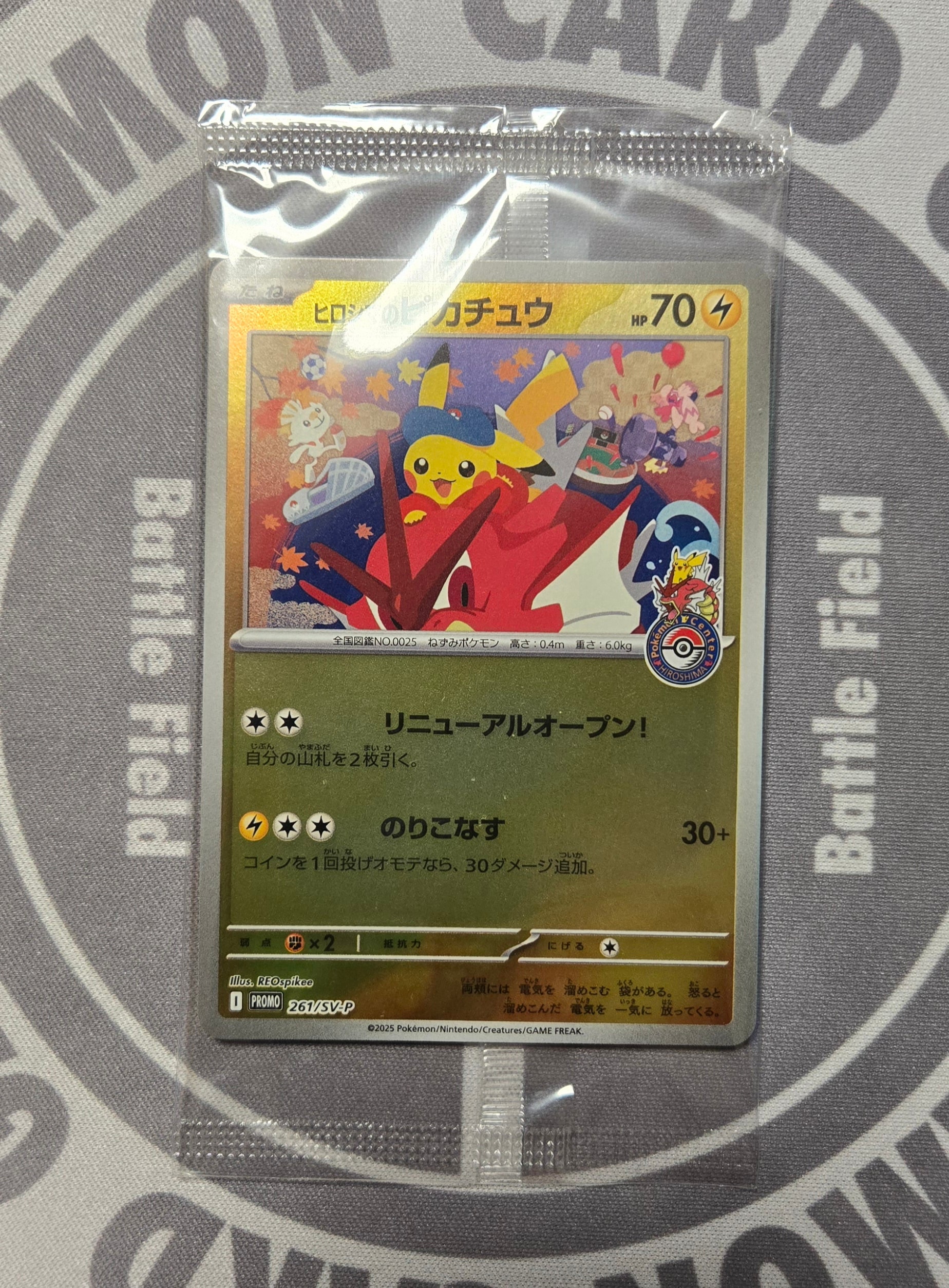ヒロシマのピカチュウ P [SV-P 261](スペシャルBOX「ポケモンセンターヒロシマ」)