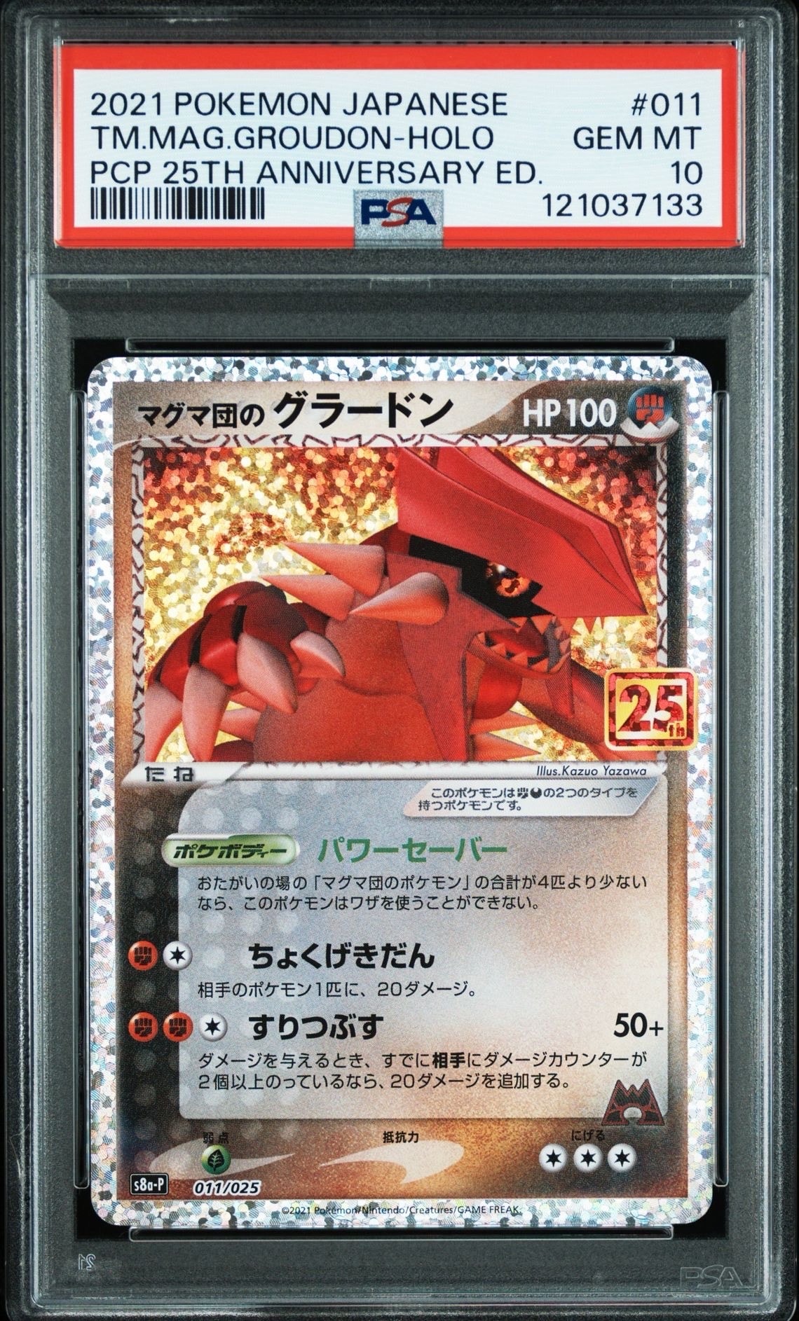 マグマ団のグラードン: プロモ [S8a-P 011/025](プロモカードパック 25th ANNIVERSARY edition)