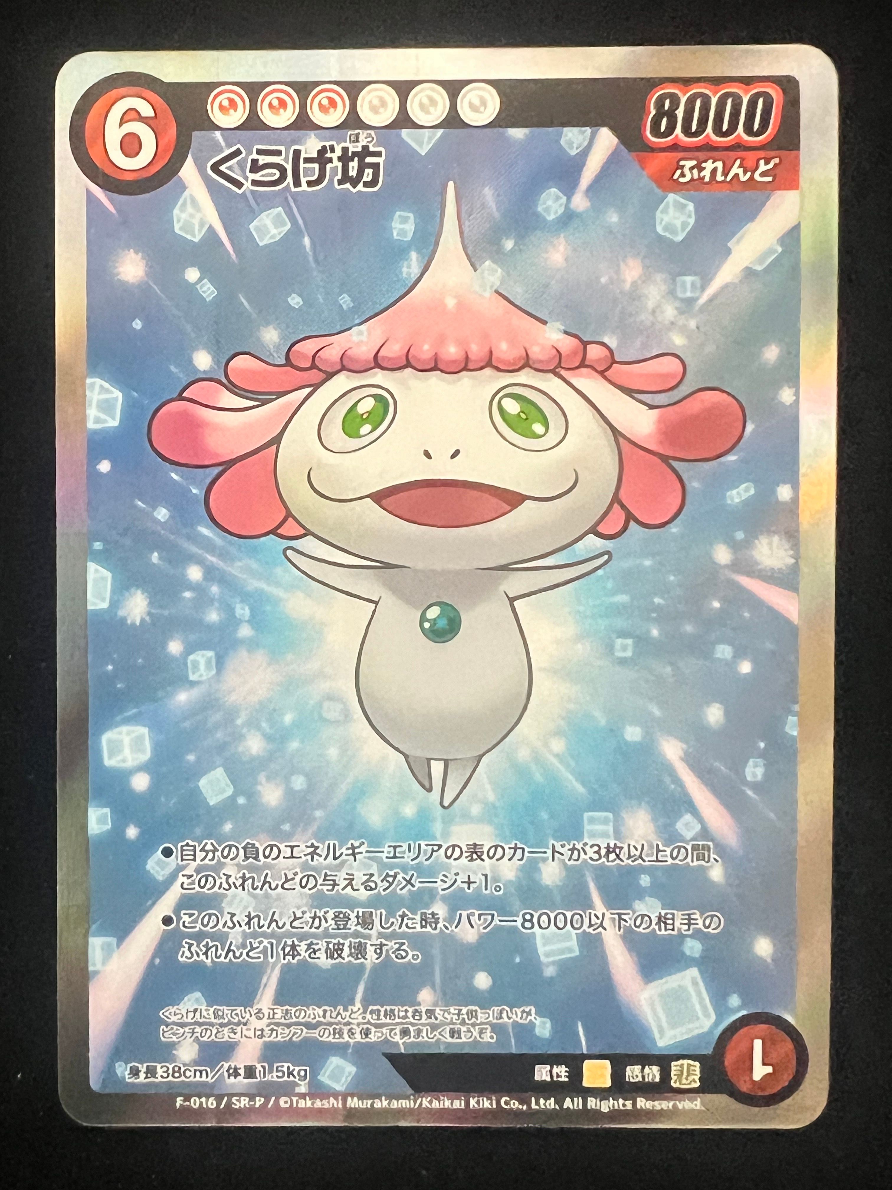 くらげ坊 SR-P [F-016](めめめのくらげ TRADING CARD GAME「ふれんどバトルα」)
