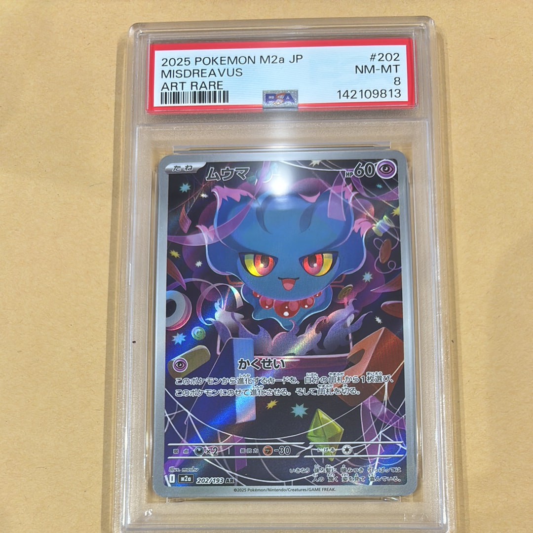 ムウマ AR [M2a 202/193](ハイクラスパック「MEGAドリームex」)