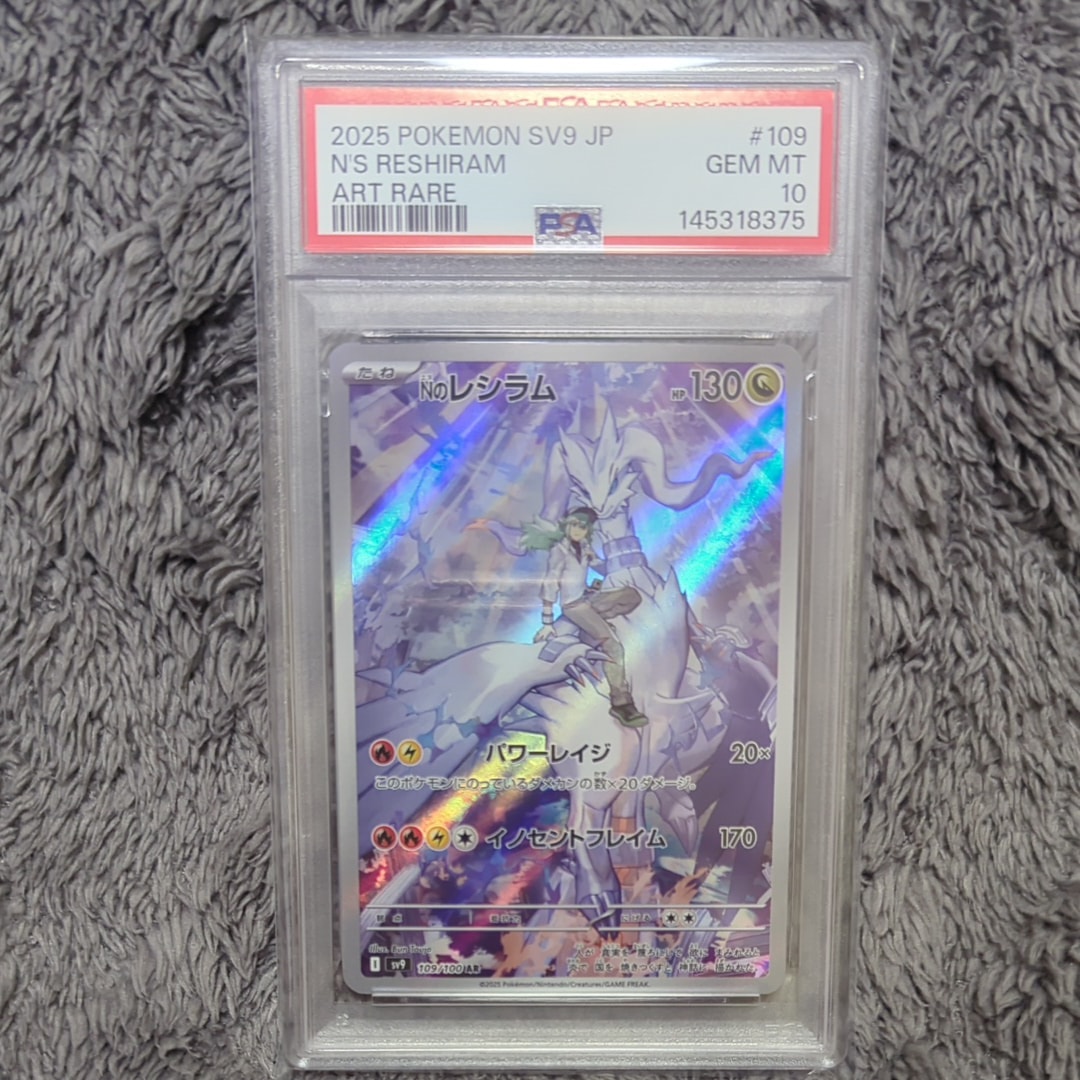 Nのレシラム AR [SV9 109/100](拡張パック「バトルパートナーズ」)