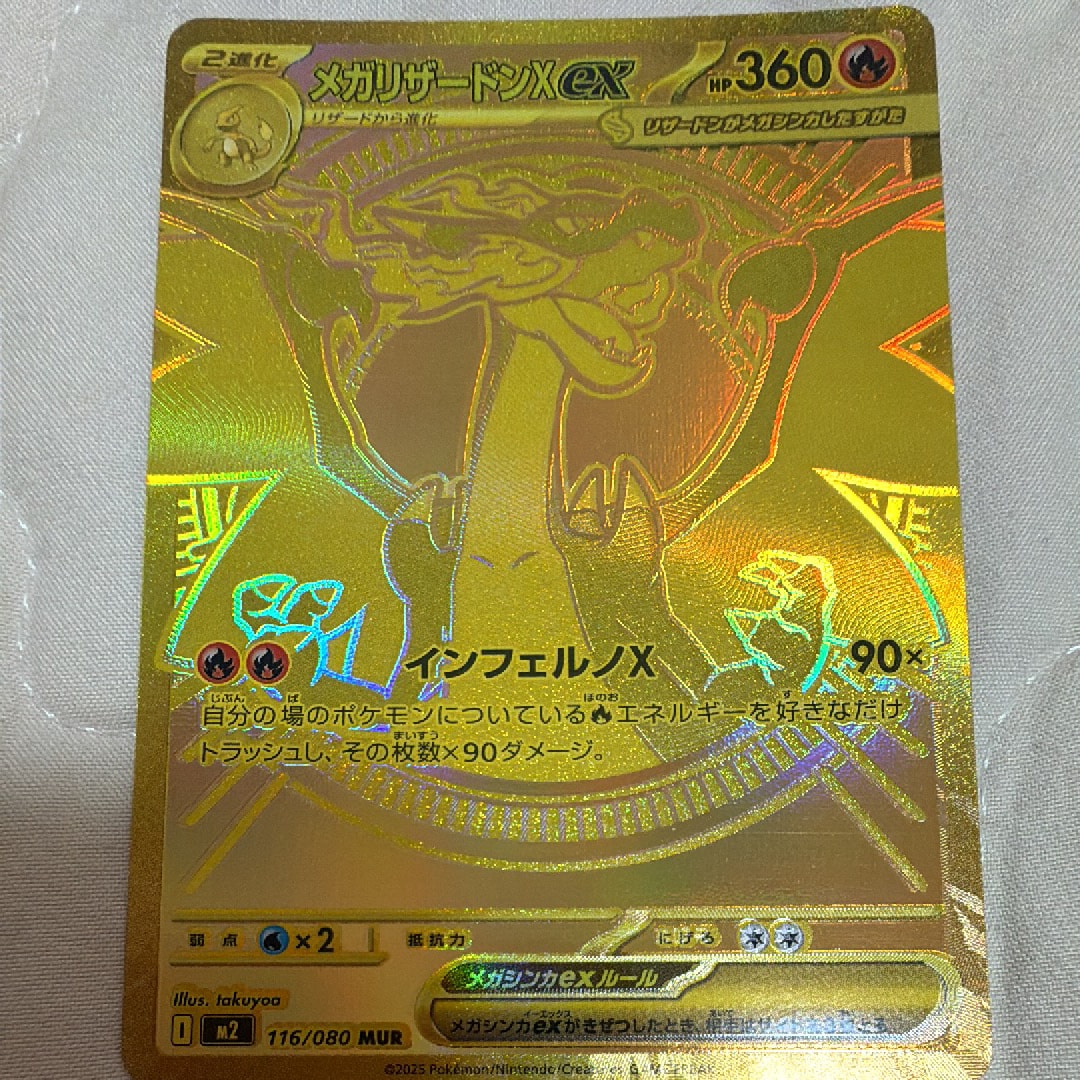 PSA9】メガリザードンXex MUR [M2 116/080](拡張パック「インフェルノX