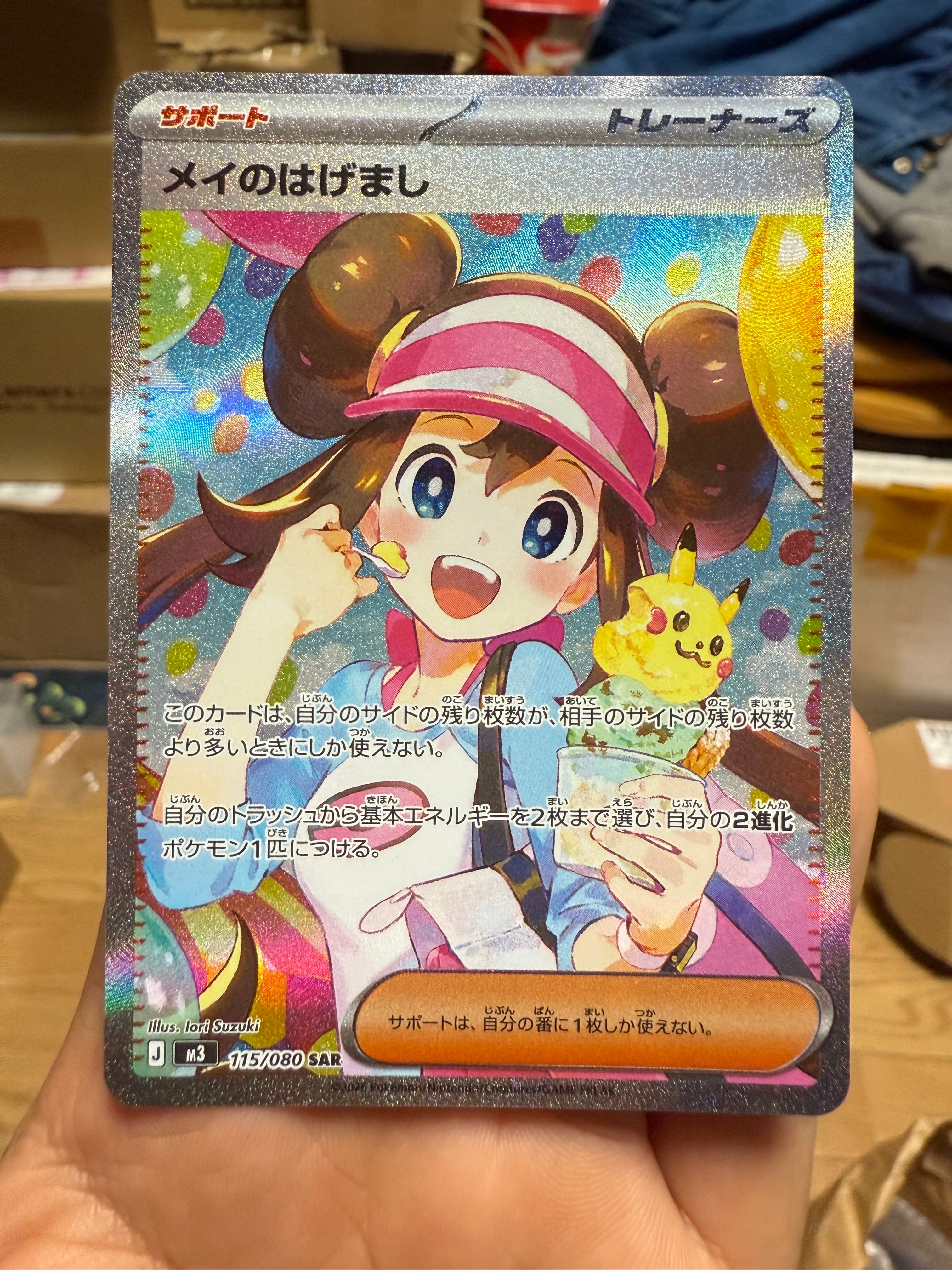 メイのはげまし SAR [M3 115/080](拡張パック「ムニキスゼロ」)