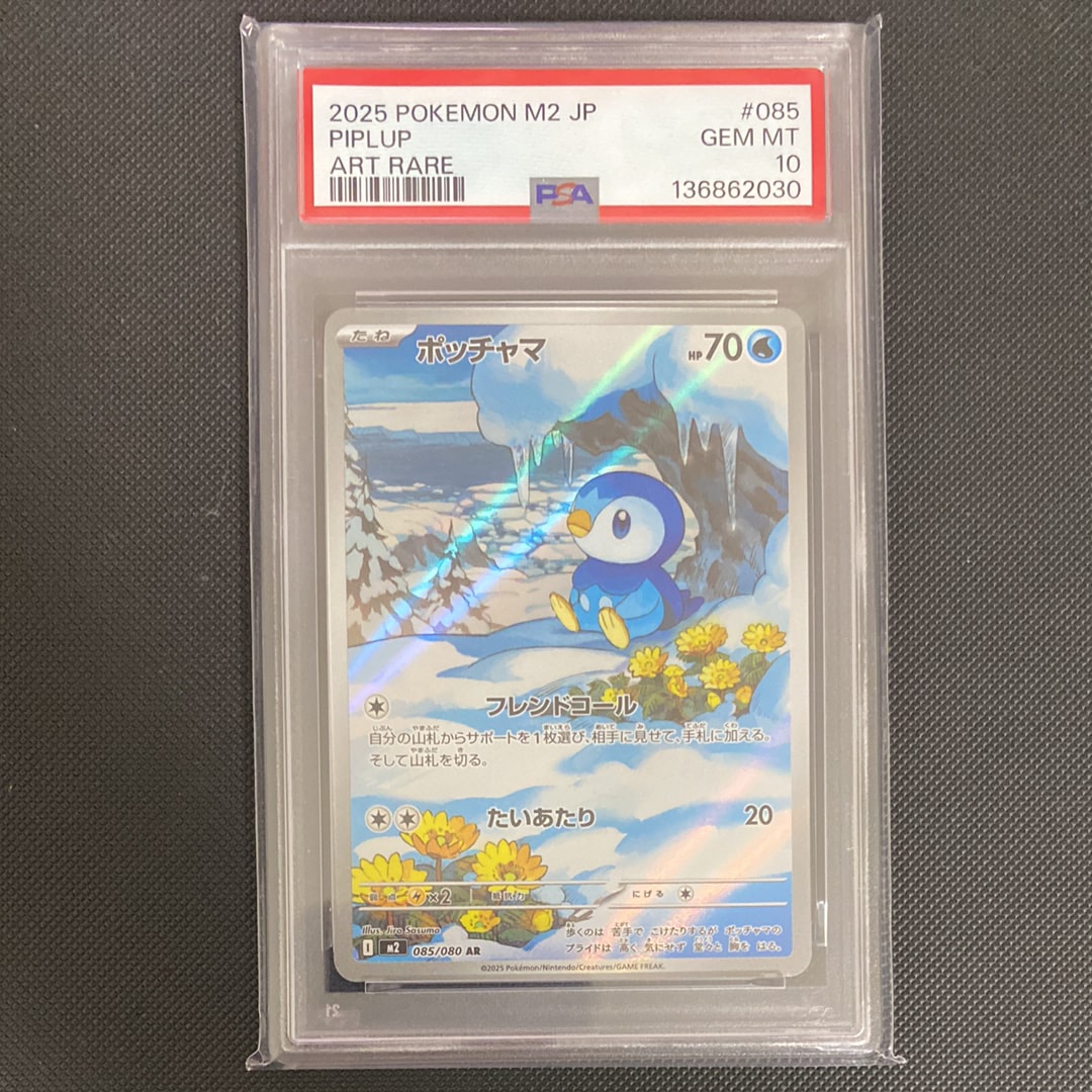 ポッチャマ AR [M2 085/080](拡張パック「インフェルノX」)