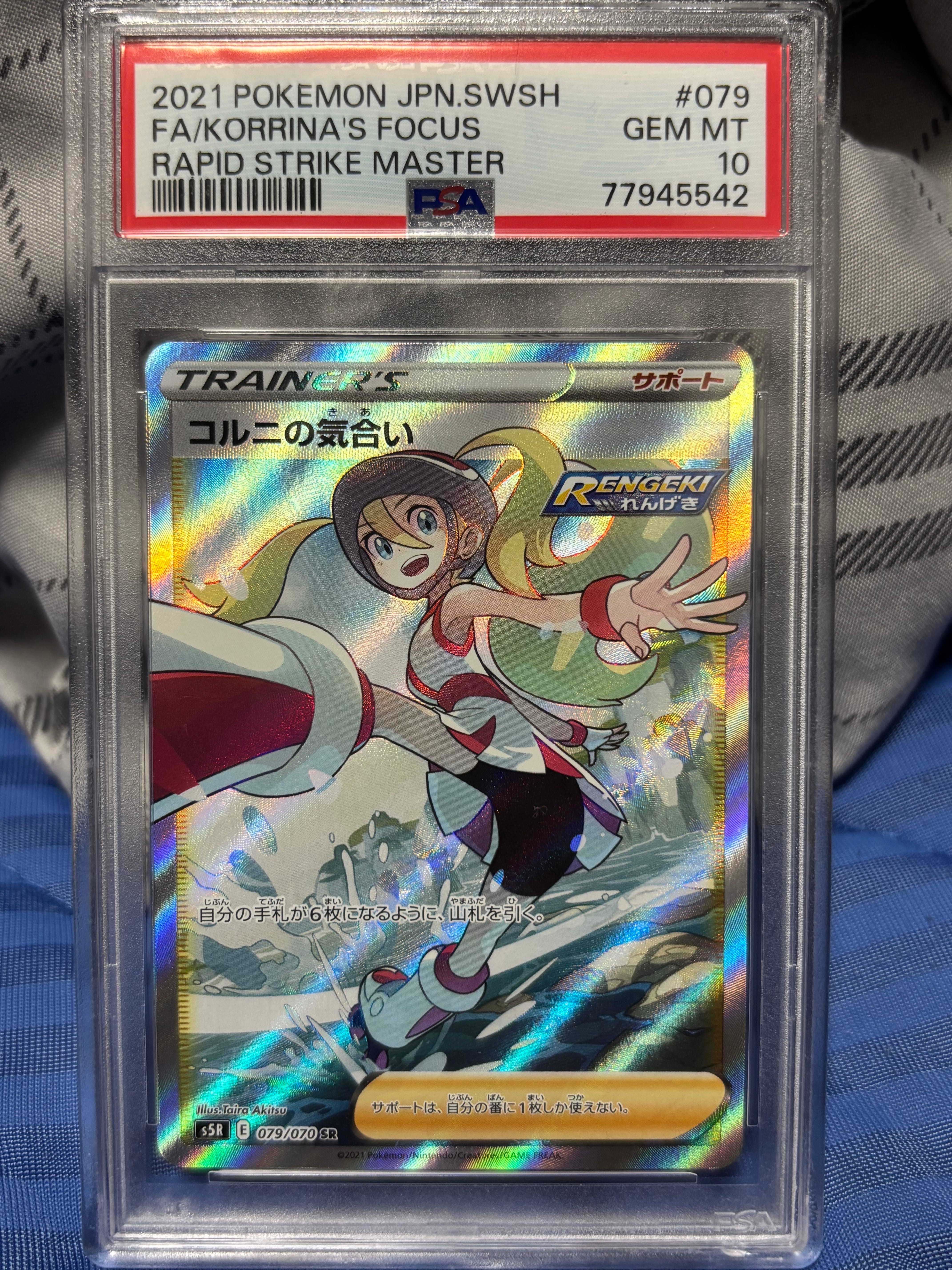 コルニの気合い SR[S5R 079/070](拡張パック「連撃マスター」)の新品