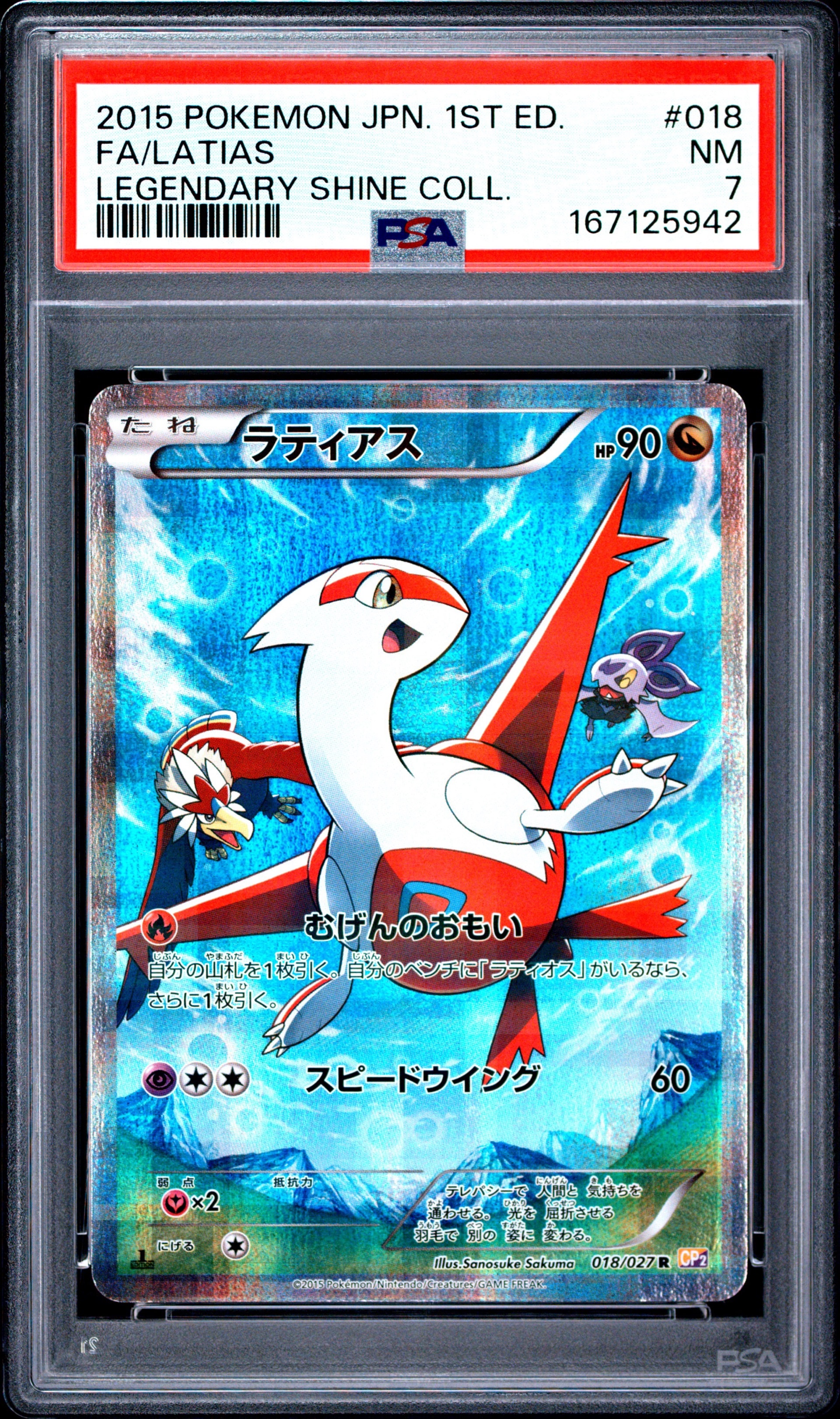 ゲーム ラティアス R 伝説キラコレクション CP2 018/027 ポケモン
