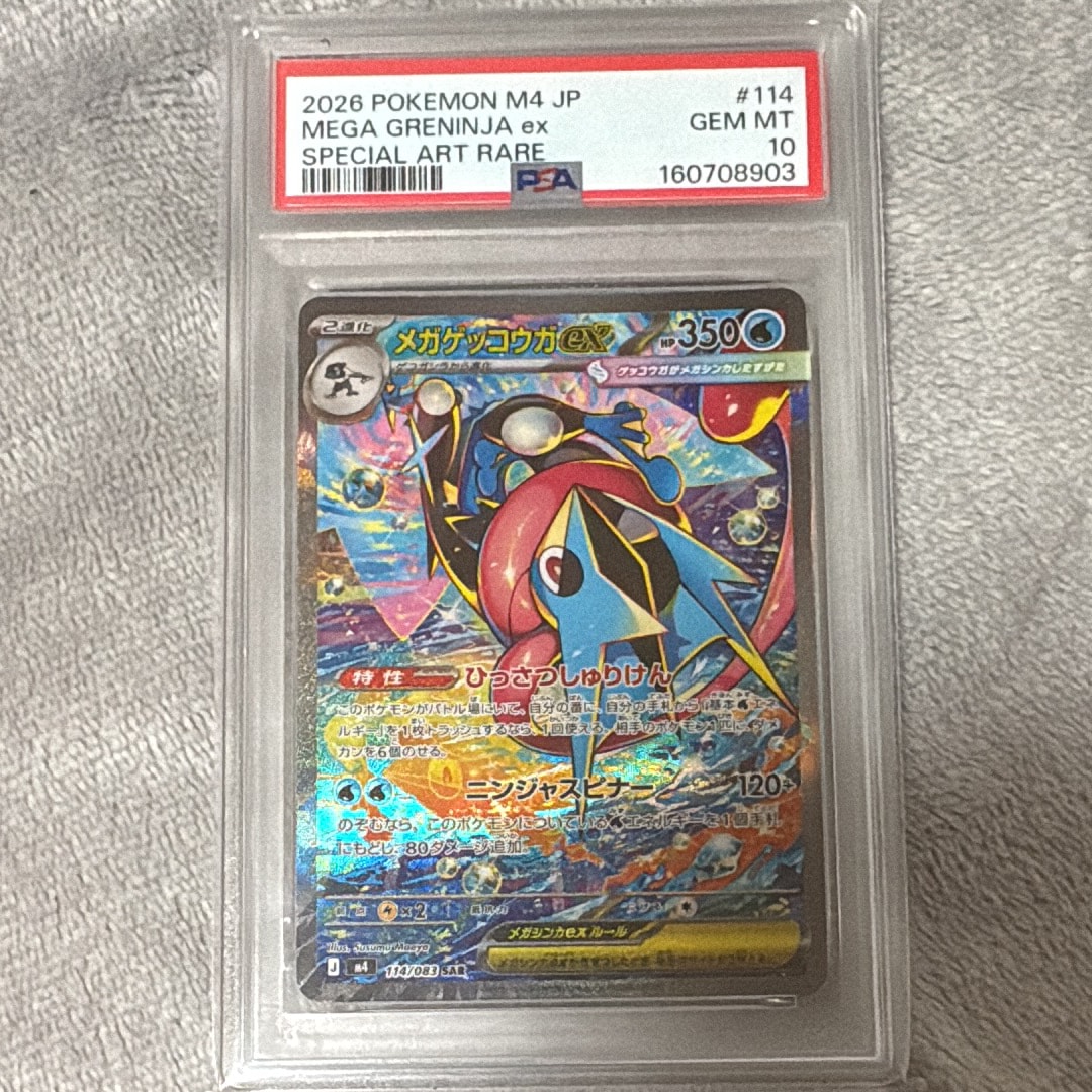 メガゲッコウガex SAR [M4 114/083](拡張パック「ニンジャスピナー」)